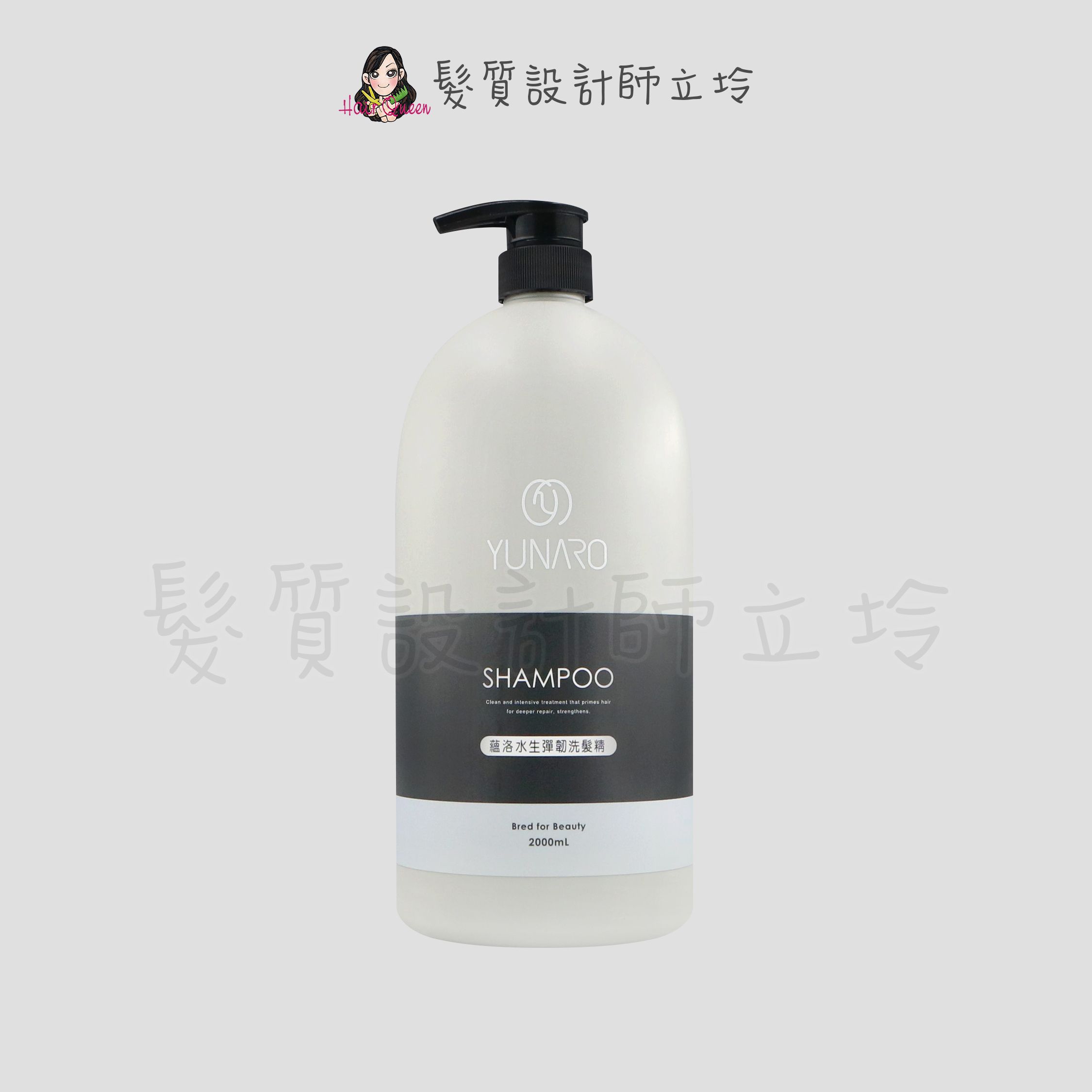 『洗髮精』YUNARO 蘊洛 水生彈韌洗髮精2000ml LH11 LH07
