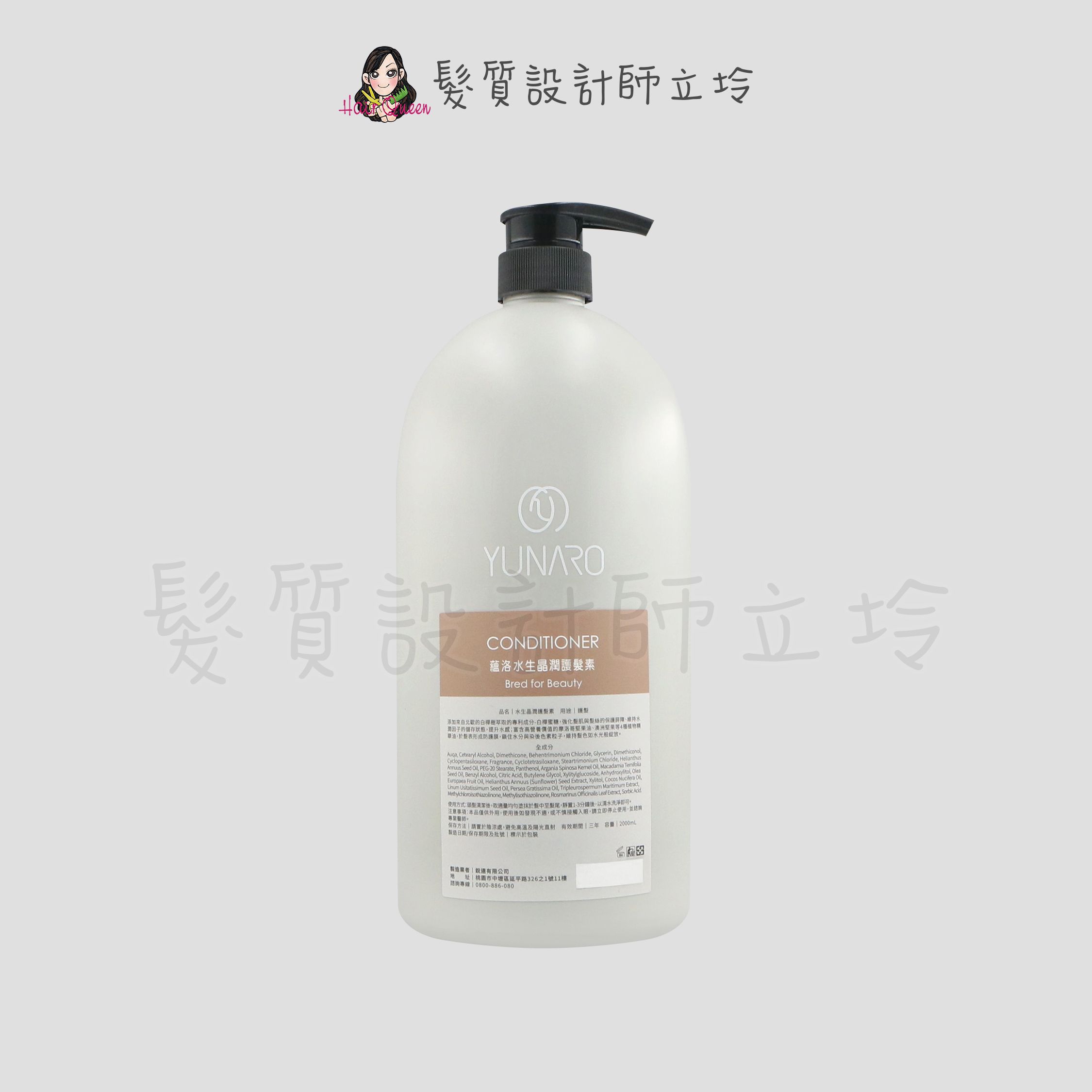 『瞬間護髮』YUNARO 蘊洛 水生晶潤護髮素2000ml LH04 LH06