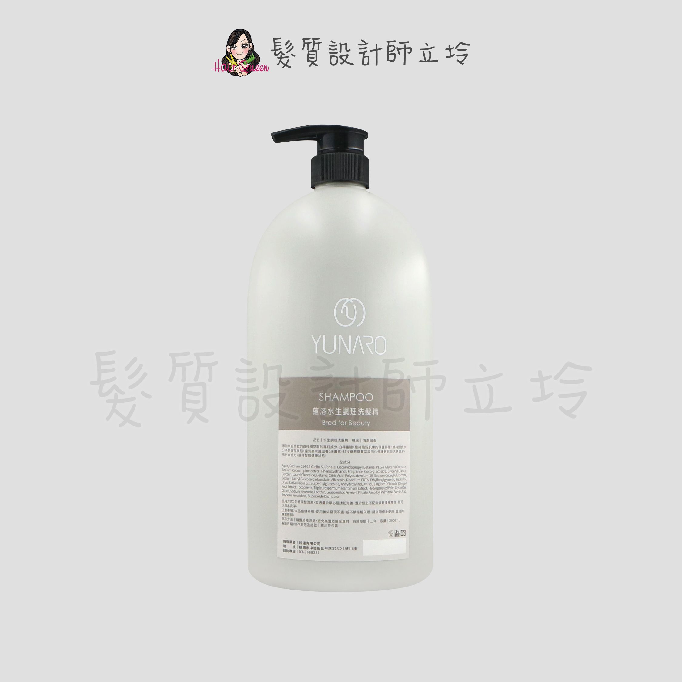 『洗髮精』YUNARO 蘊洛 水生調理洗髮精2000ml LS09 LS01