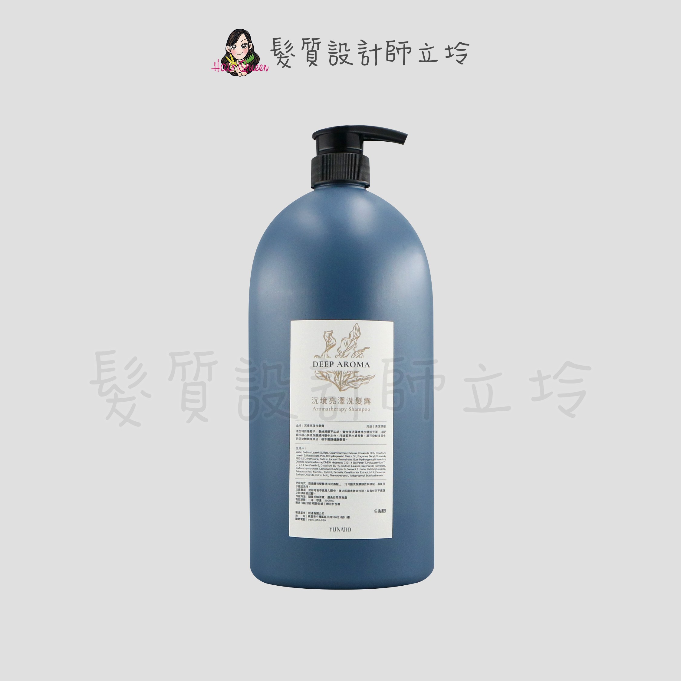 『洗髮精』YUNARO 蘊洛 沉境亮澤洗髮露2000ml IH04