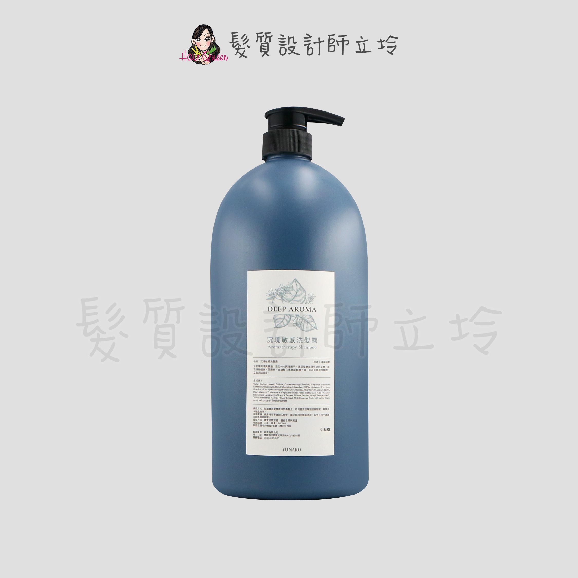 『洗髮精』YUNARO 蘊洛 沉境敏感洗髮露2000ml IS09