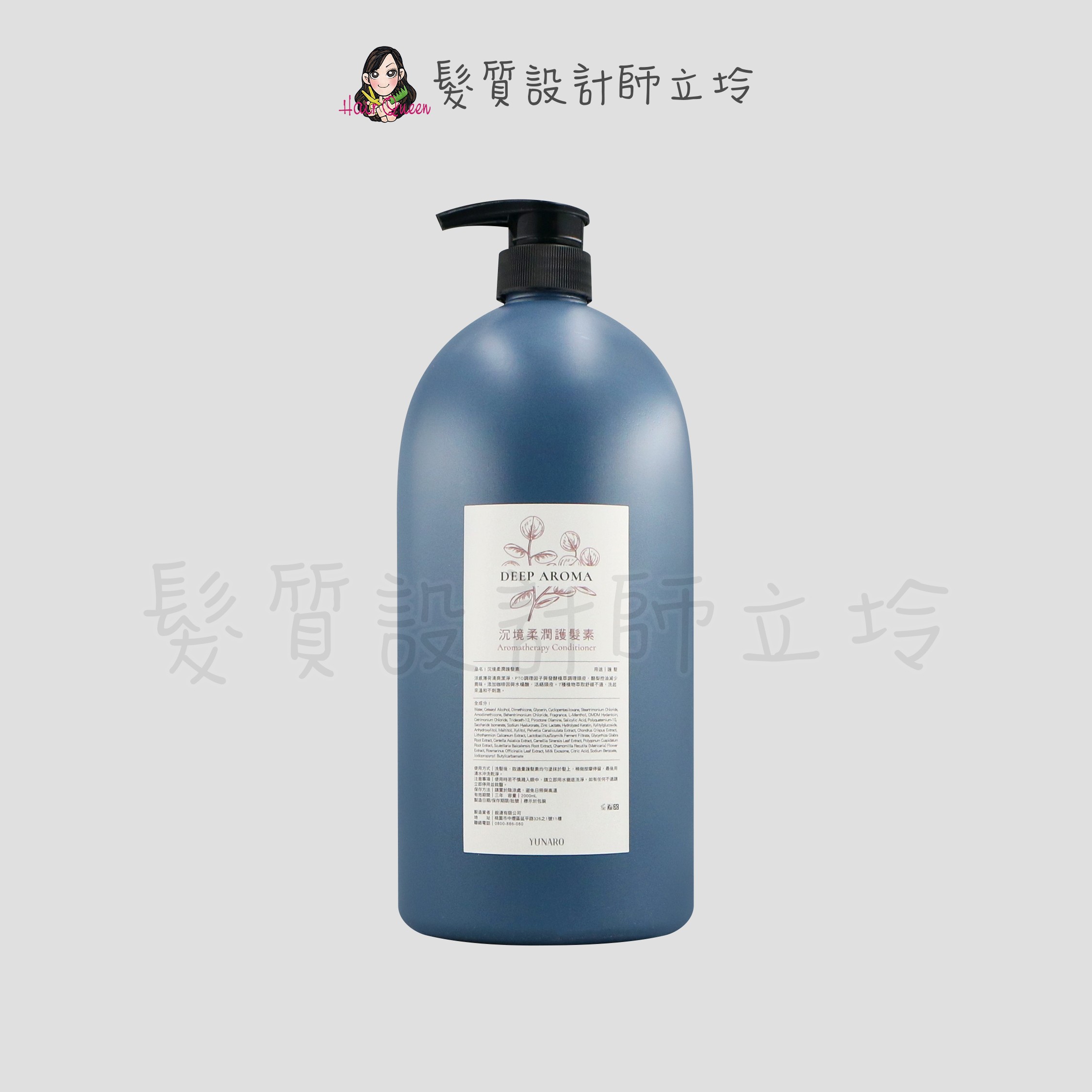 『瞬間護髮』YUNARO 蘊洛 沉境柔潤護髮素2000ml IH04 IH01