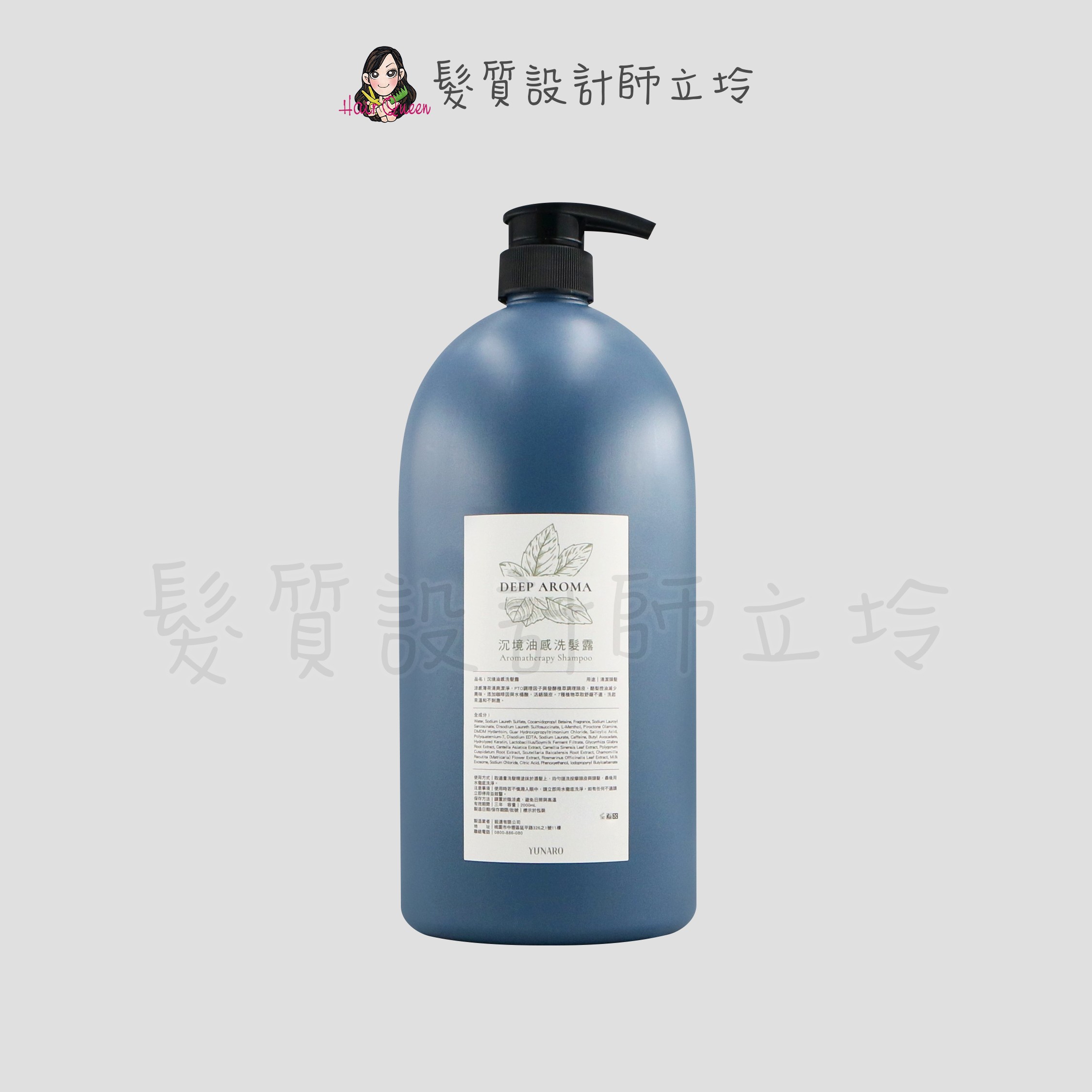 『洗髮精』YUNARO 蘊洛 沉境油感洗髮露2000ml IS02 IS03