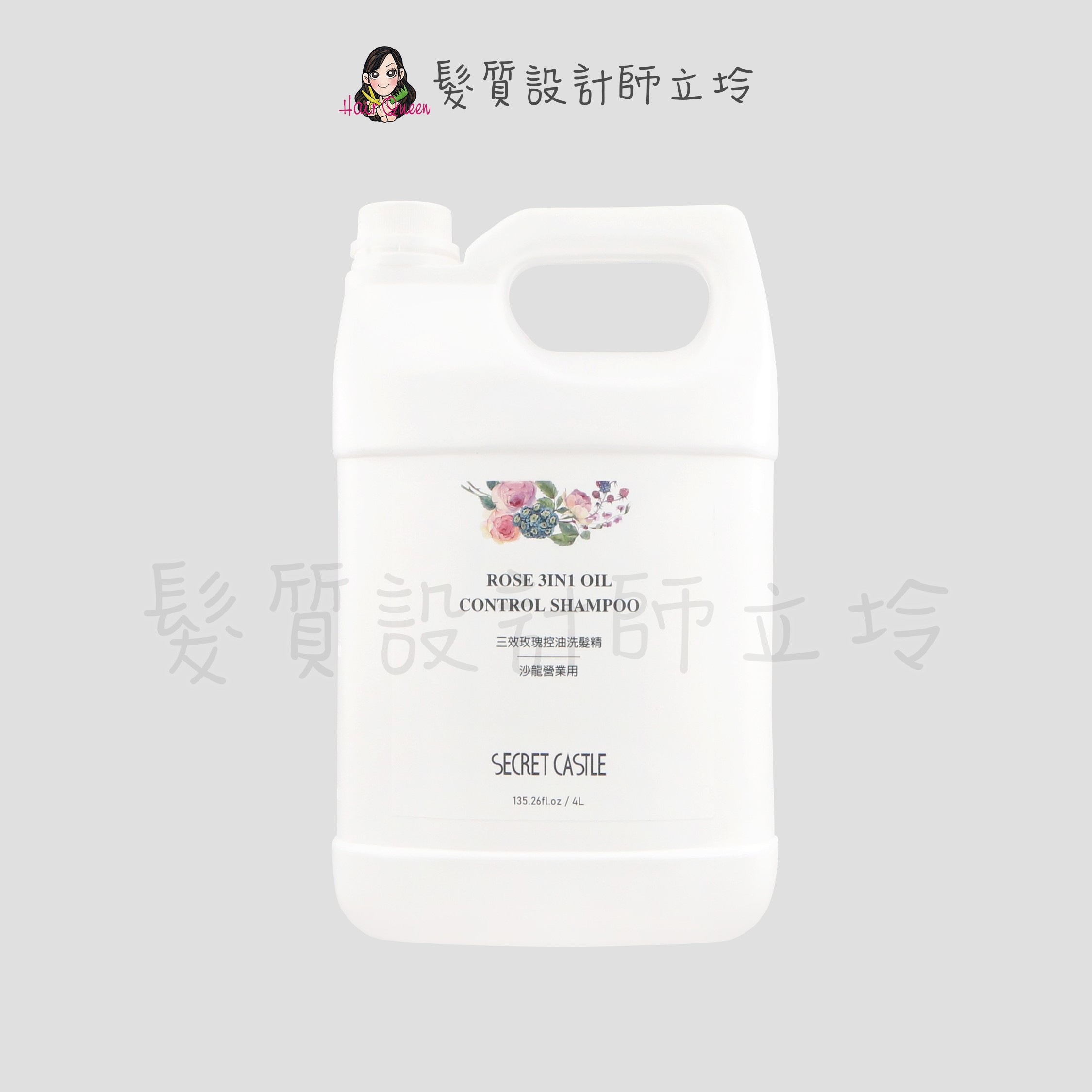 『洗髮精』Secret Castle 秘密城堡 沙龍級 玫瑰三效控油洗髮精4000ml IS02 IS03