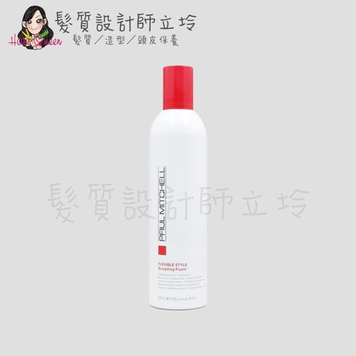 『造型品』肯邦國際公司貨 Paul Mitchell 莆薏造型系列 泡沫雕500ml IM05 IH02