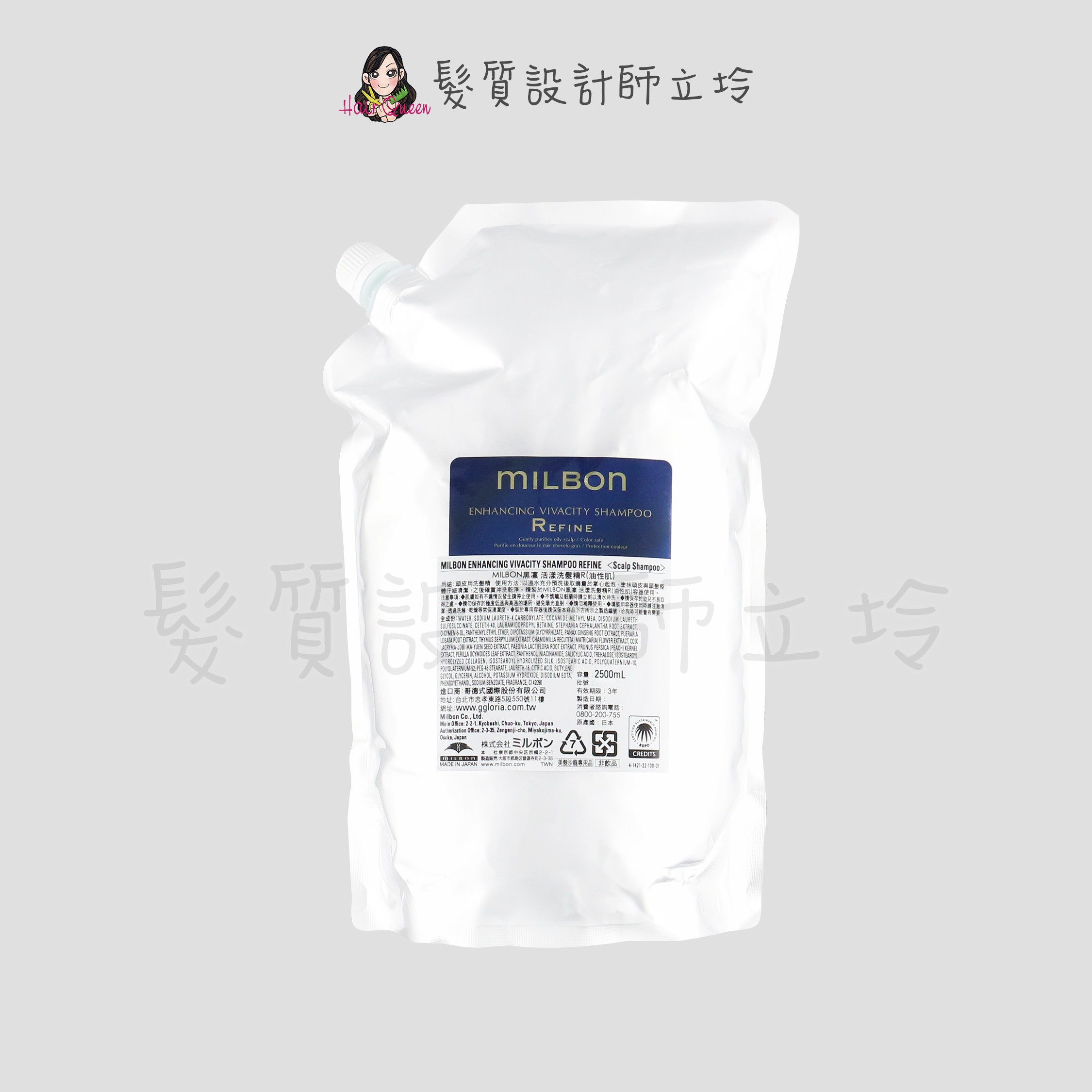『洗髮精』哥德式公司貨 Milbon 黑凜 活漾洗髮精R(油性肌)2500ml(補充包) HS06 HS03