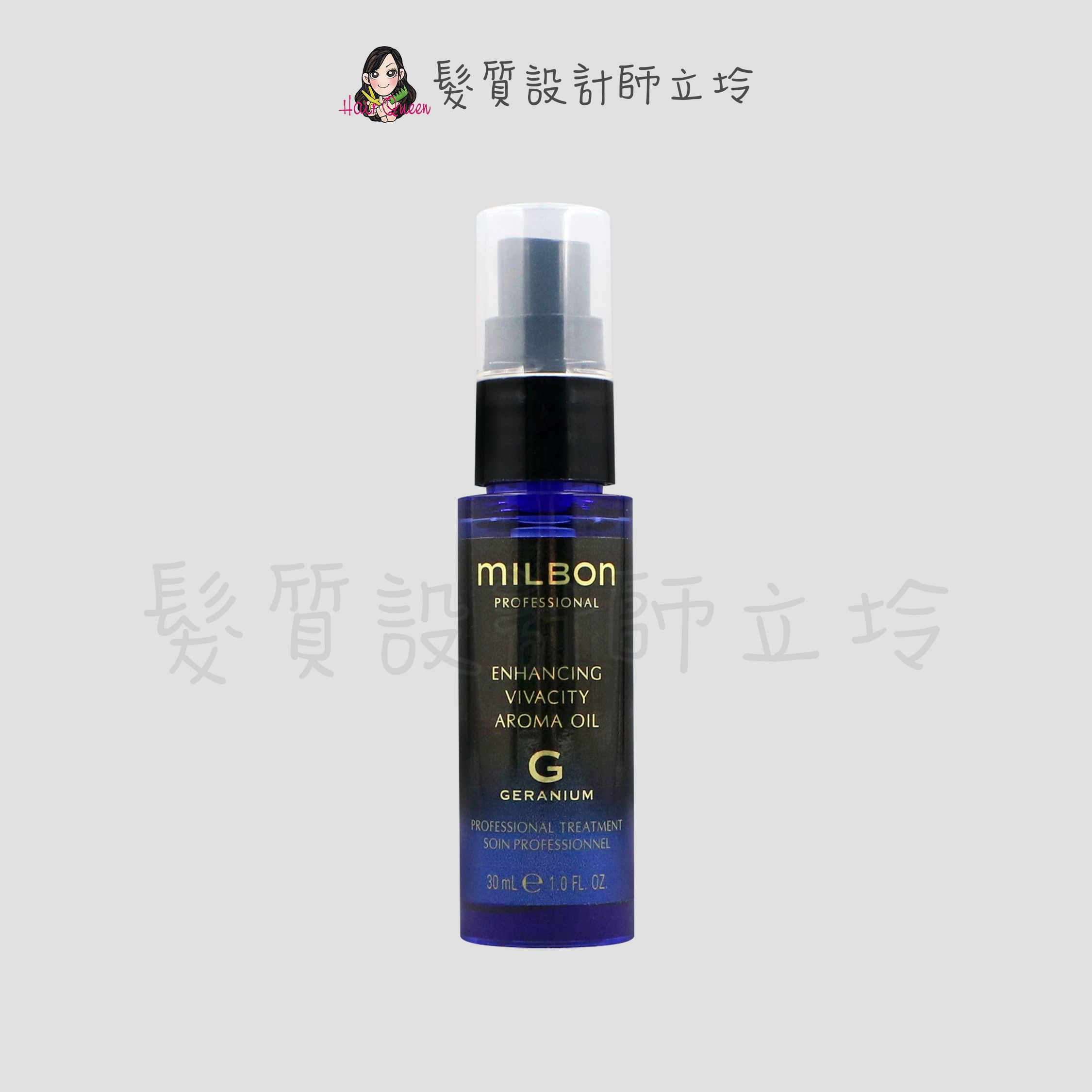 『沖洗式頭皮調理』哥德式公司貨 Milbon 黑凜 活漾香氛油(天竺葵)30ml HS06 HS05