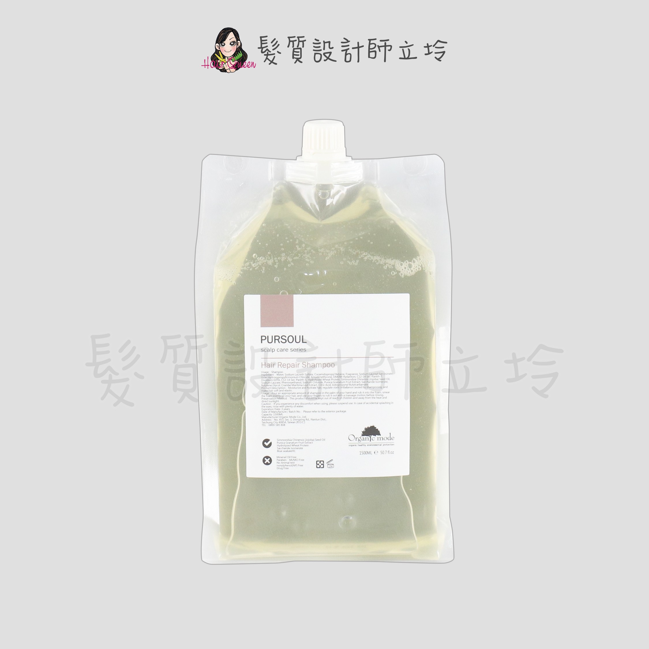 『洗髮精』有機模式國際公司貨 Organic Mode 海甘藍洗髮精1500g(補充包) IH04 IH07