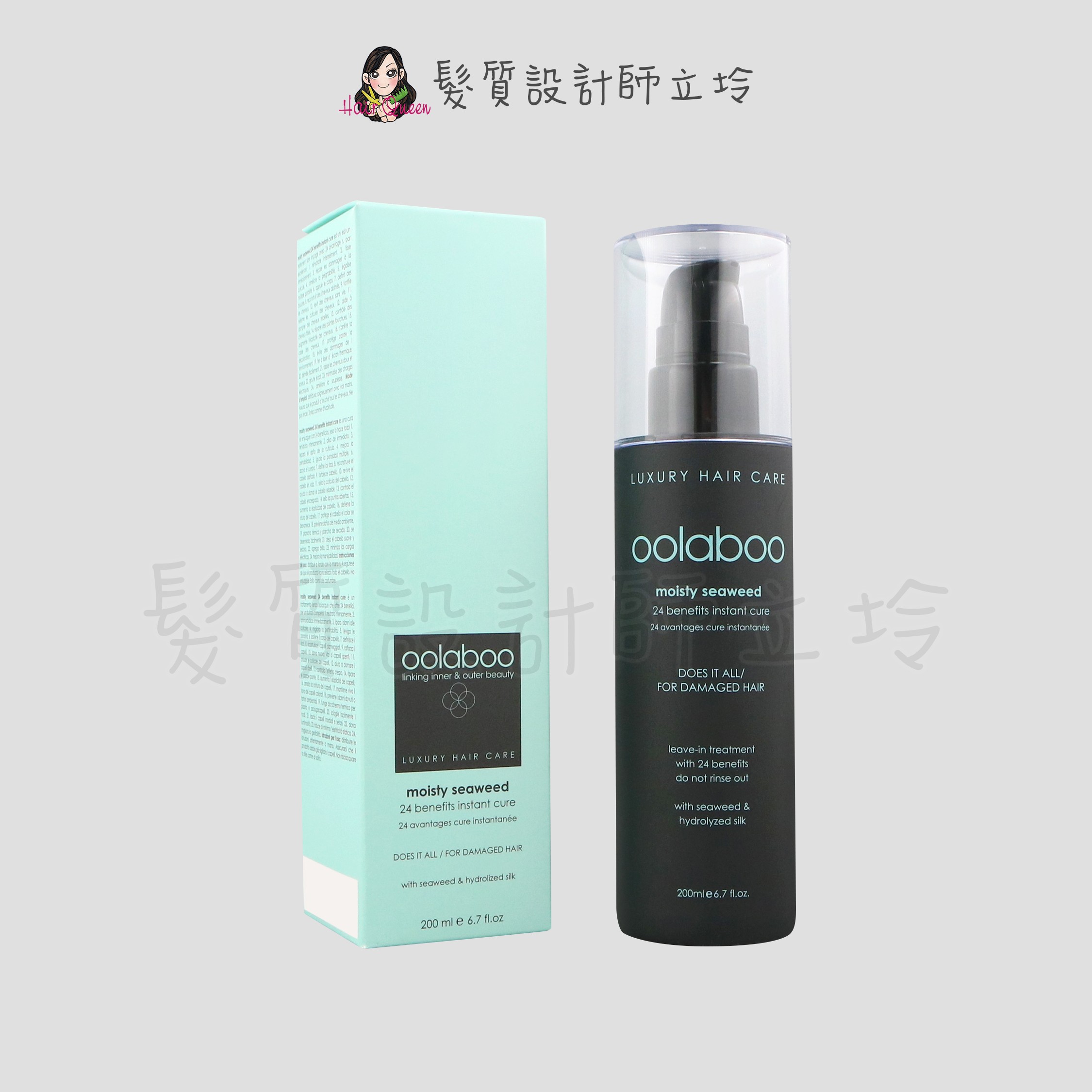 『免沖洗護髮』oolaboo 歐拉布 海藻24急救修護乳200ml HH06