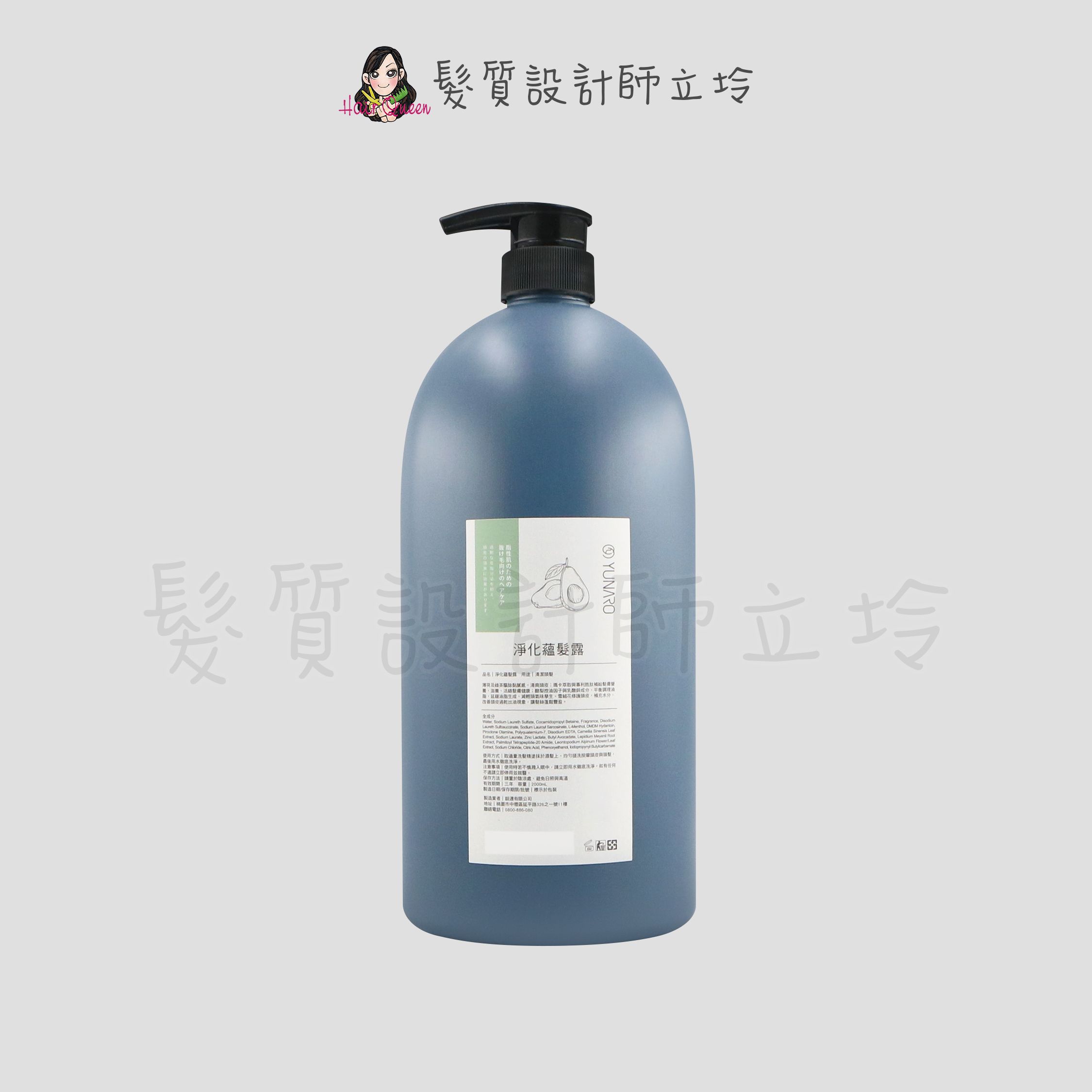 『洗髮精』YUNARO 蘊洛 淨化蘊髮露2000ml LS02