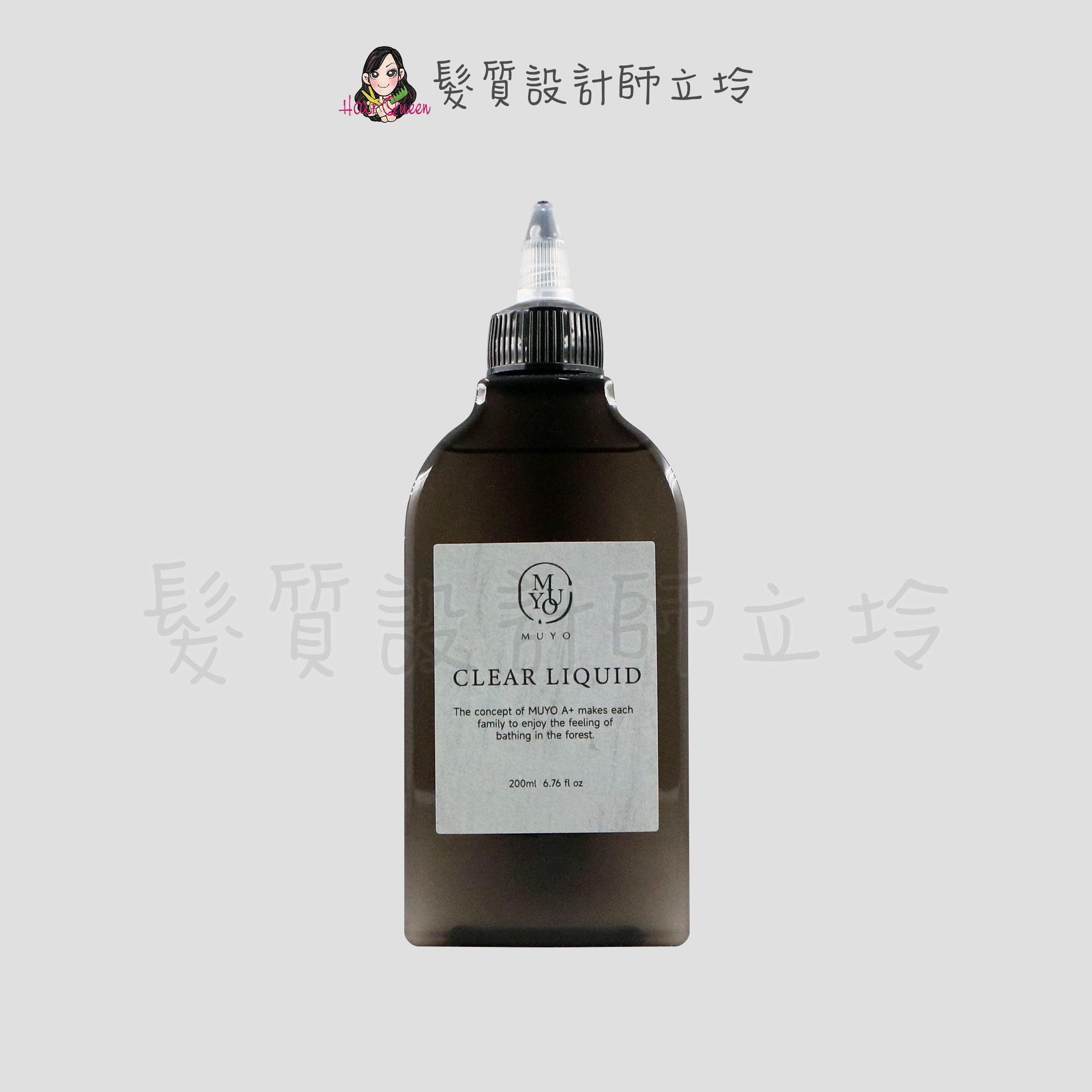 『洗前調理』葳肯公司貨 Muyo 沐宥 淨澈液200ml IS07