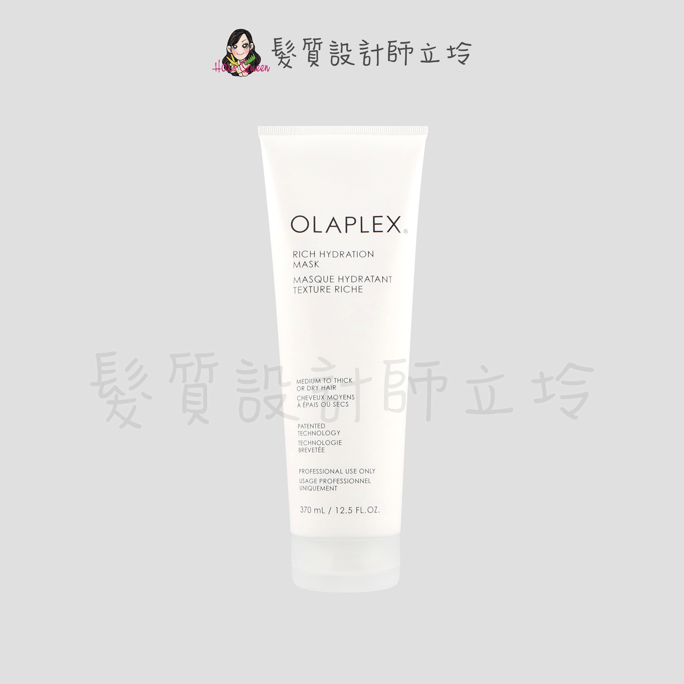 『深層護髮』盧亞公司貨 OLAPLEX 歐啦 深層保濕護髮膜370ml HH06 HH07