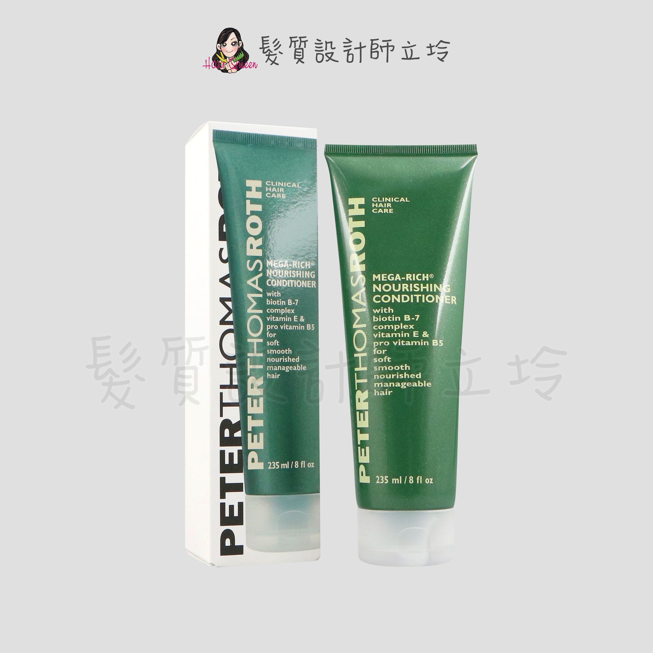 『瞬間護髮』Peter Thomas Roth彼得羅夫 滋潤潤髮乳235ml HH01 HS01