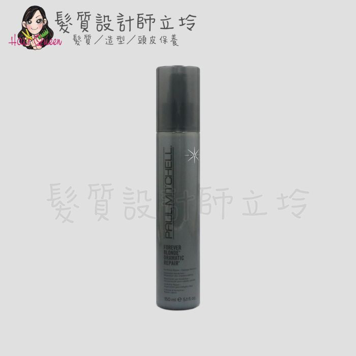 『免沖洗護髮』肯邦國際公司貨 Paul Mitchell 白金璀璨系列 漂染損傷修護液150ml IH05
