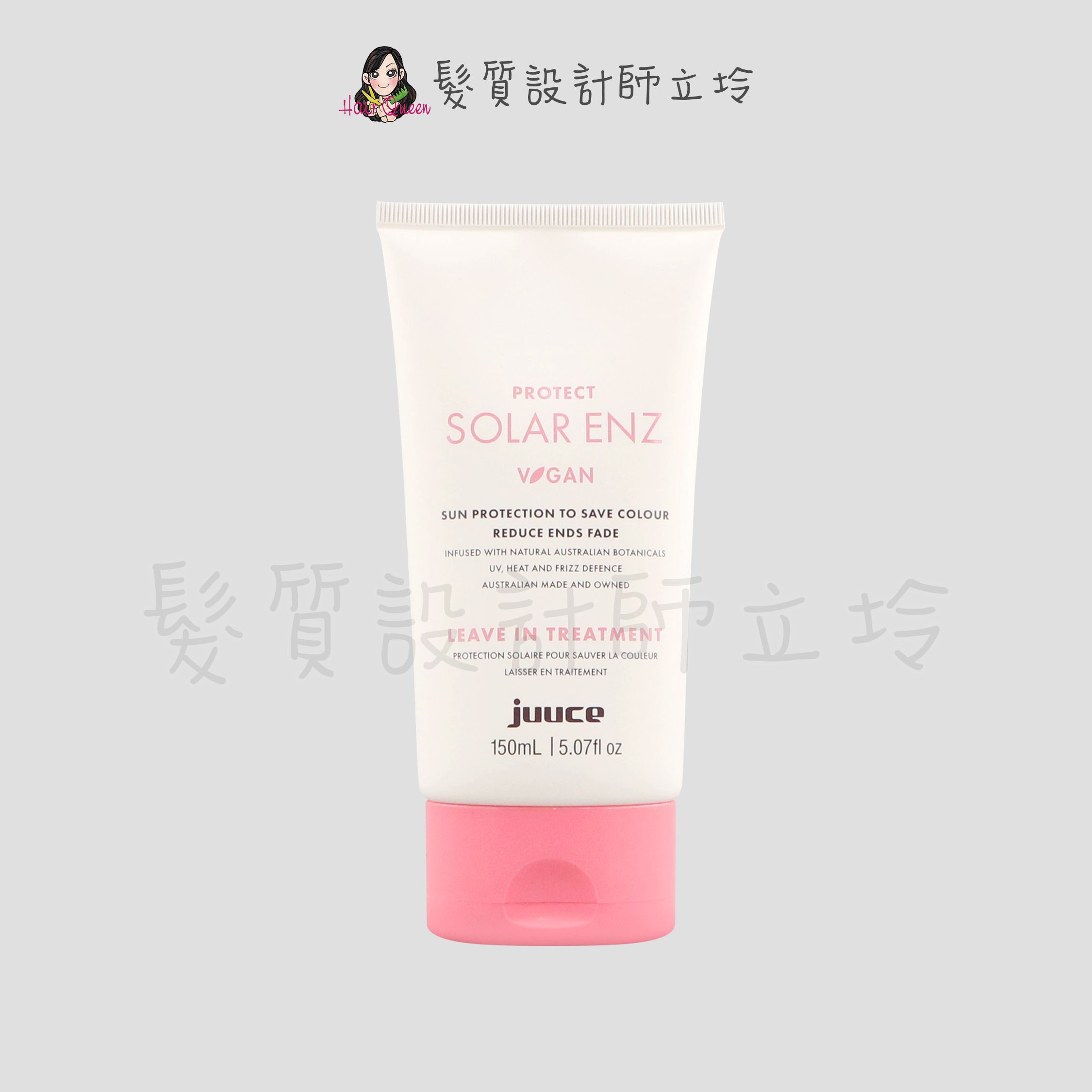 『免沖洗護髮』JUUCE 澤蘭生活事業公司貨 熱源守護乳霜150ml IH04 IH09 IM15