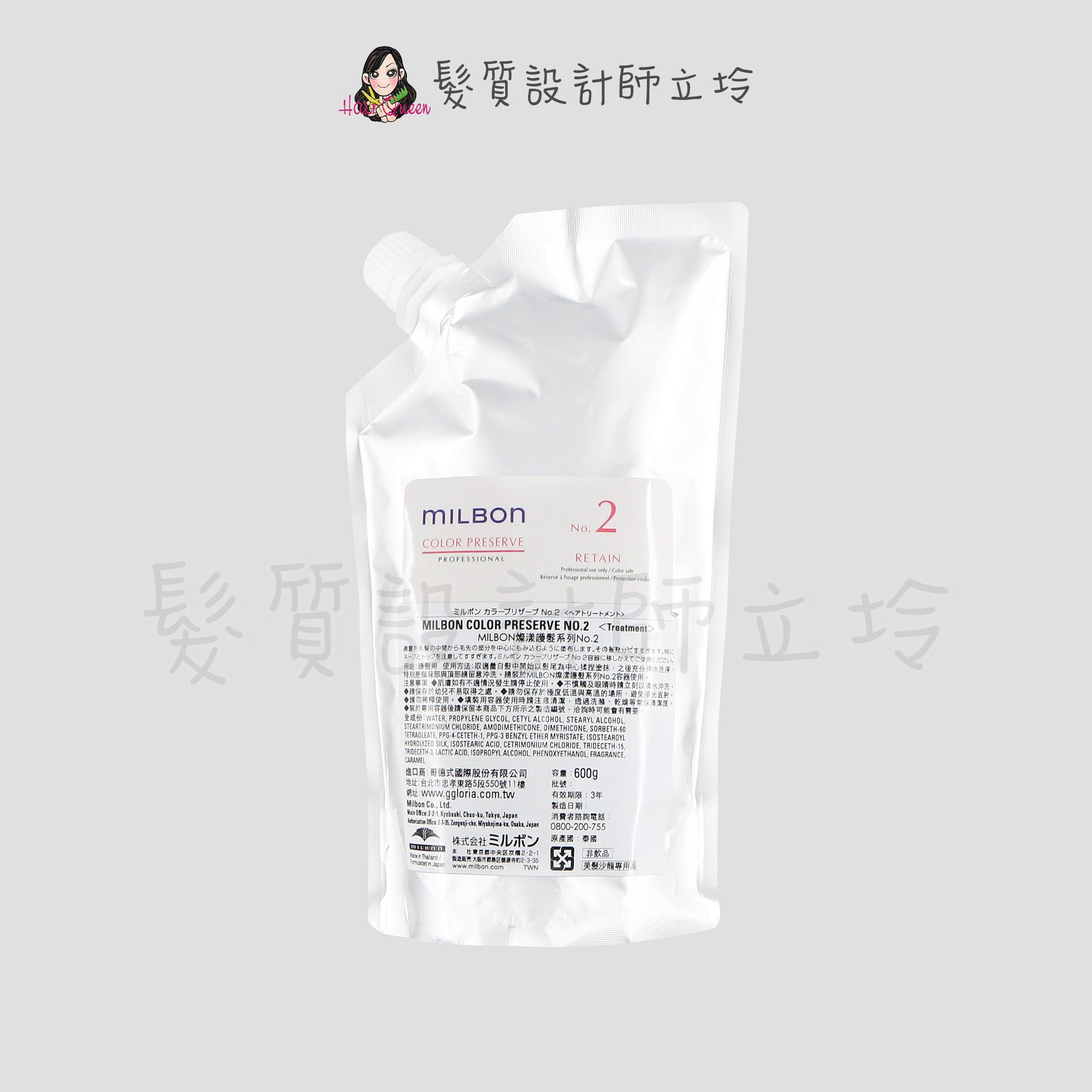 『深層護髮』哥德式公司貨 Milbon 燦漾護髮系列 No.2 600g(補充包) HH04