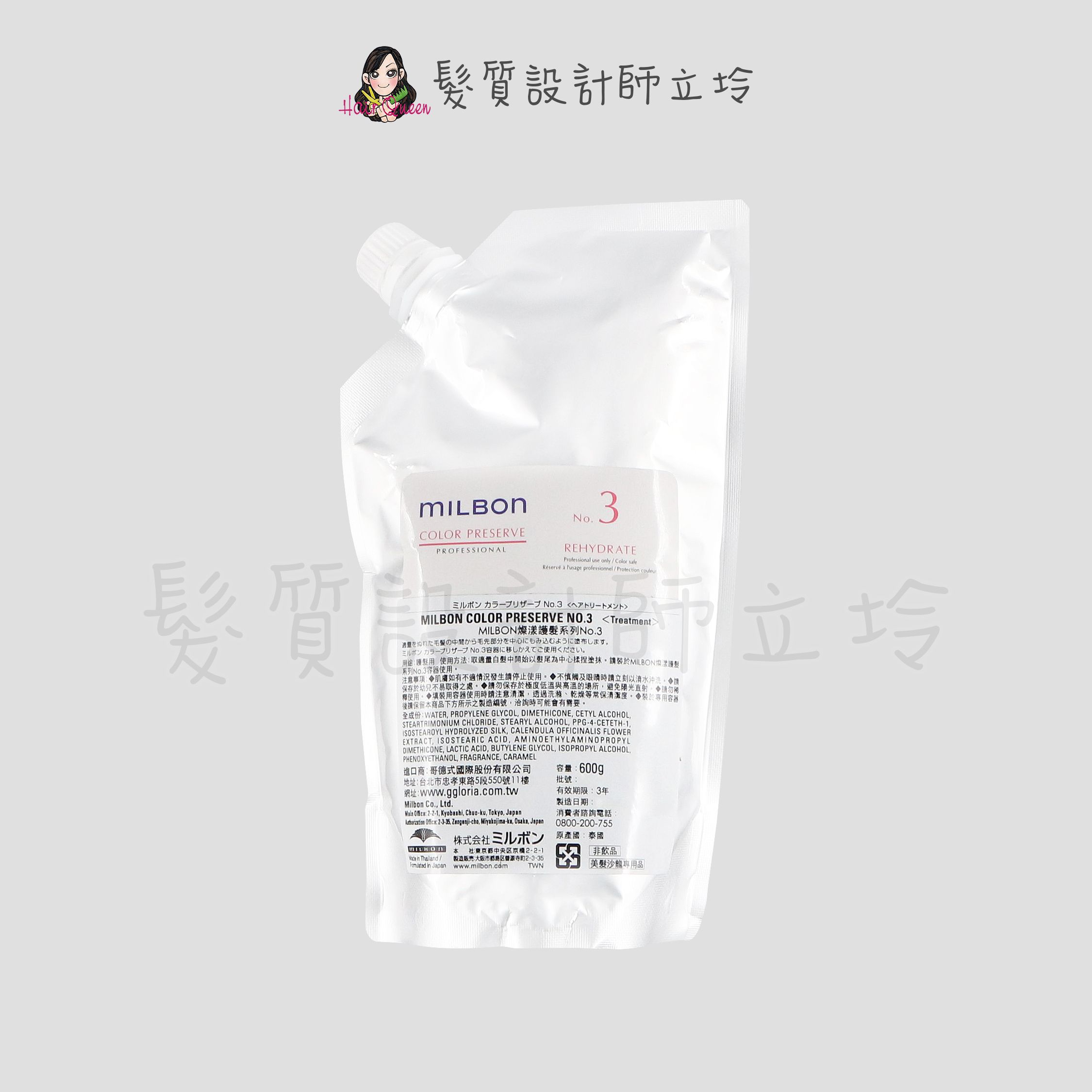 『深層護髮』哥德式公司貨 Milbon 燦漾護髮系列 No.3 600g(補充包) HH04