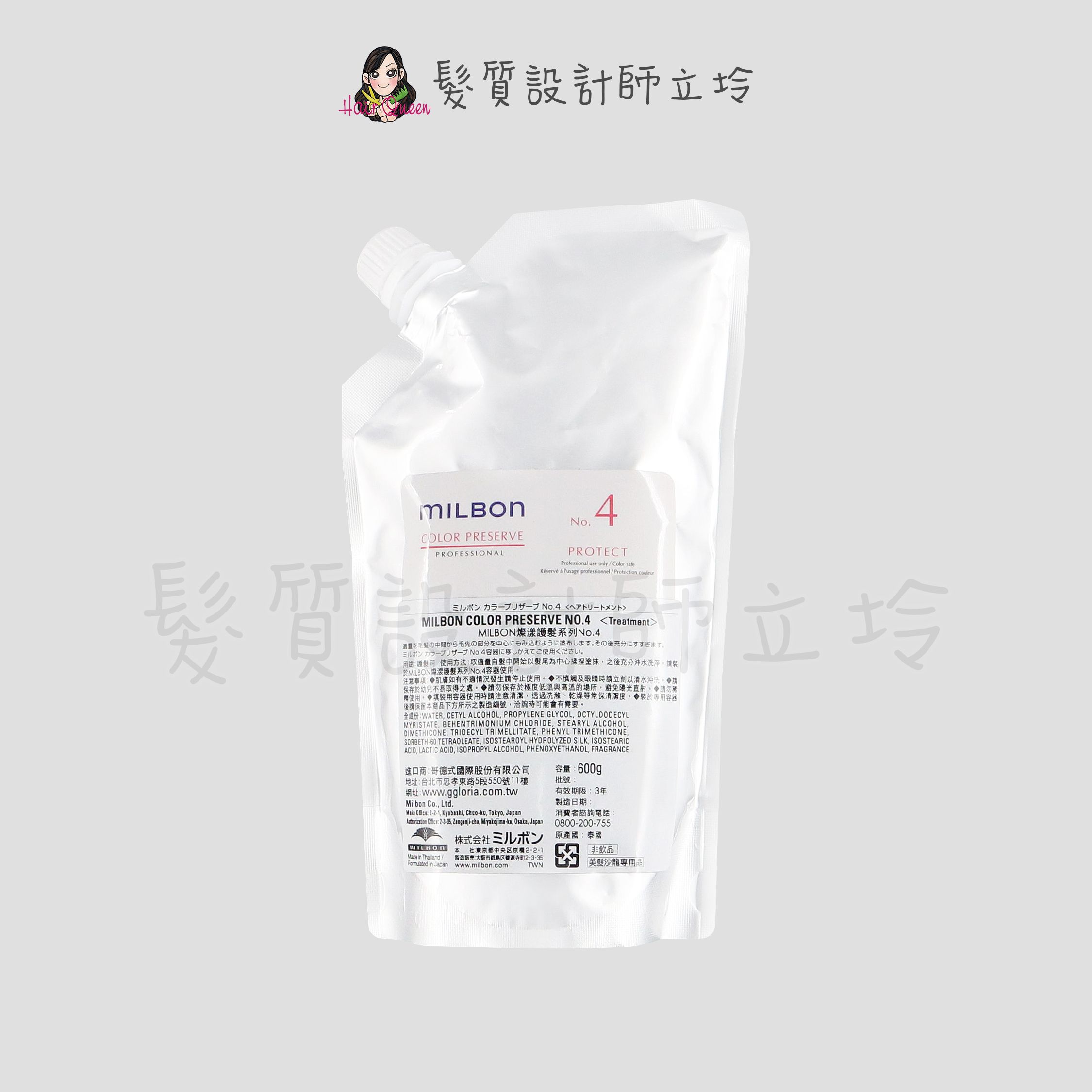 『深層護髮』哥德式公司貨 Milbon 燦漾護髮系列 No.4 600g(補充包) HH04