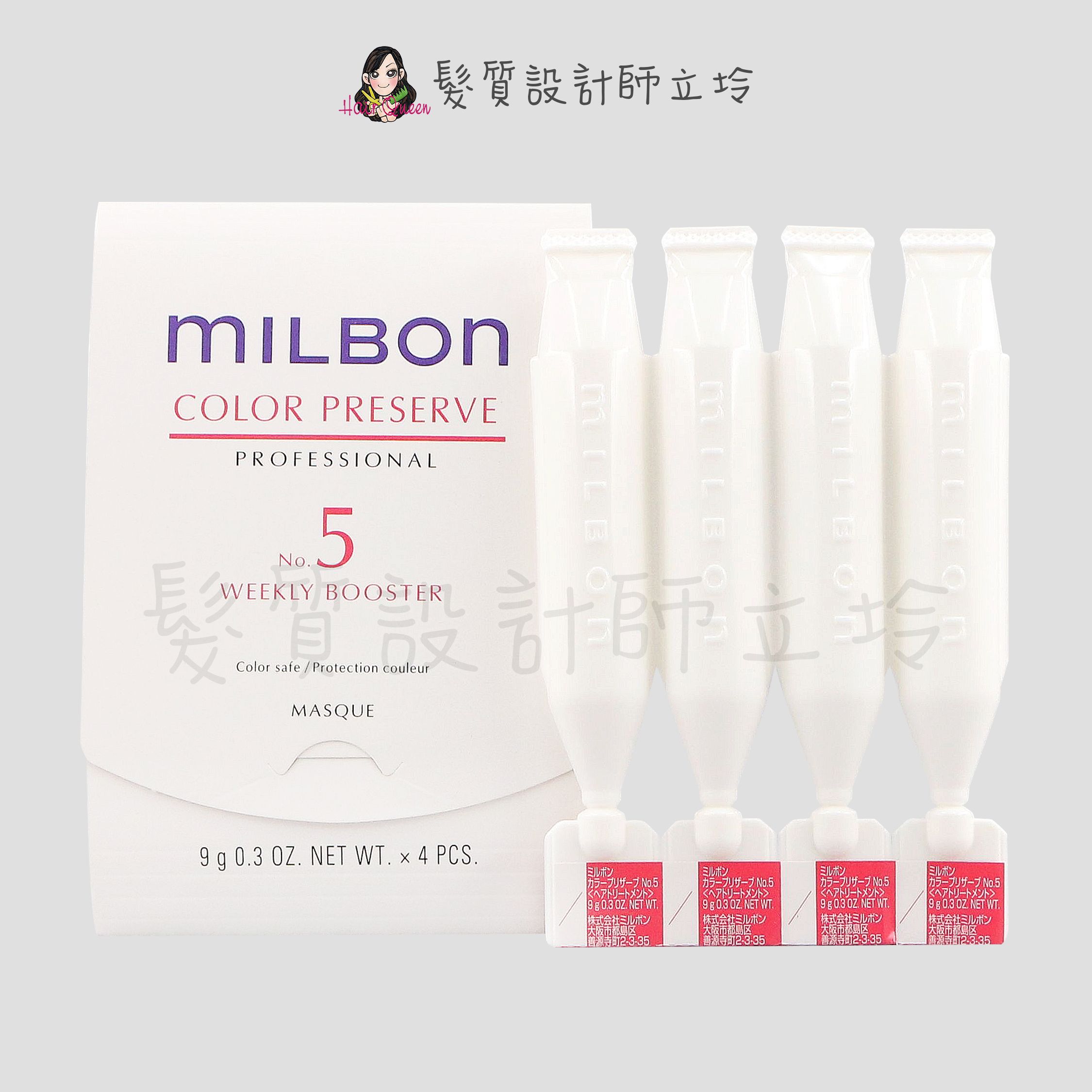 『深層護髮』哥德式公司貨 Milbon 燦漾護髮系列 No.5 9g*4支一排 HH04