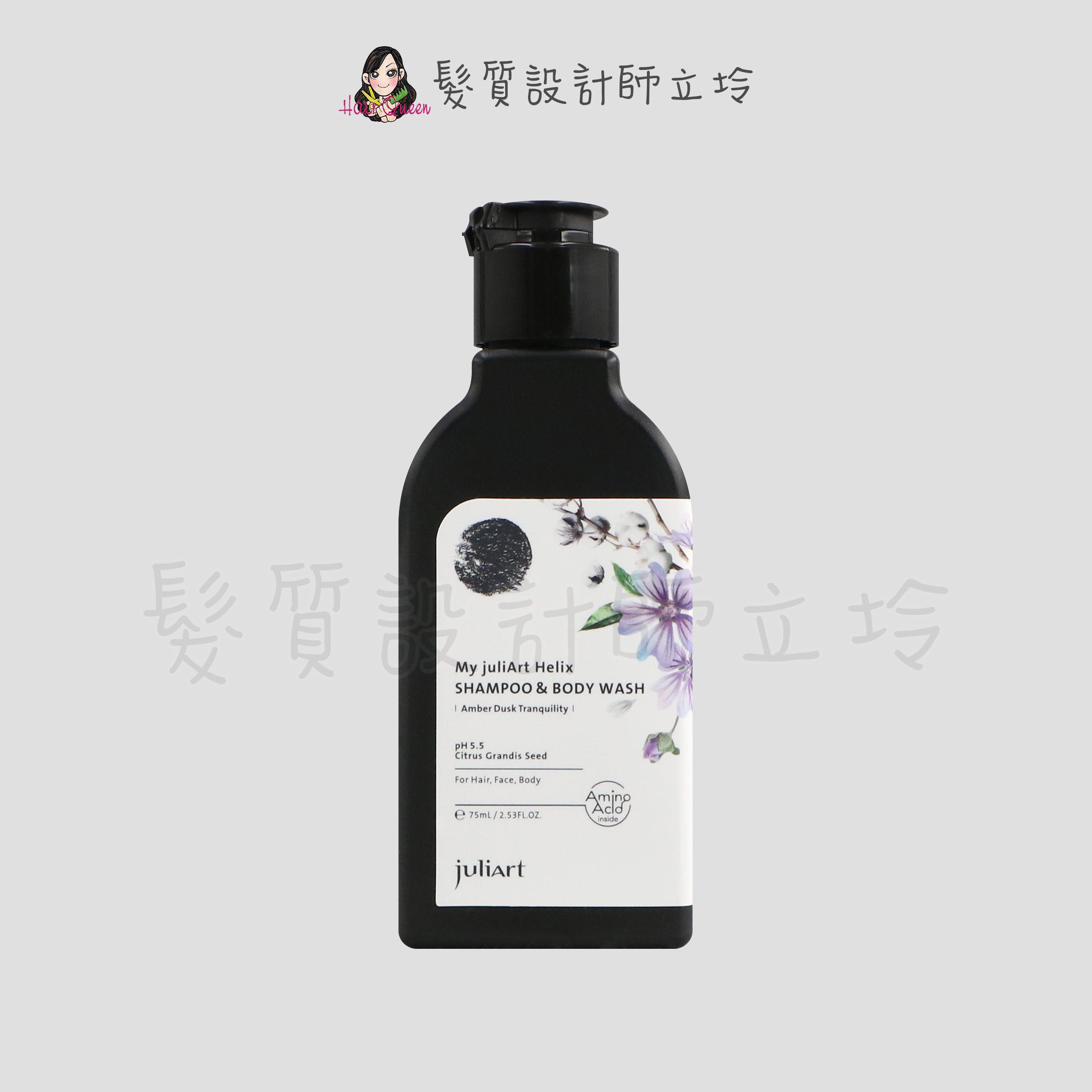 『全身清潔』美科實業公司貨 juliArt 覺亞 珀光柔暮洗髮沐浴露75ml (3合1) IH01 IB01