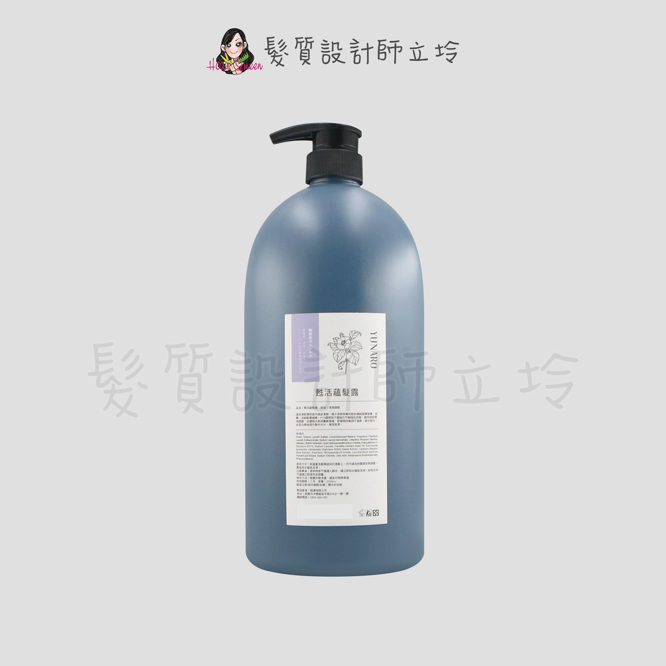『洗髮精』YUNARO 蘊洛 甦活蘊髮露2000ml LS09