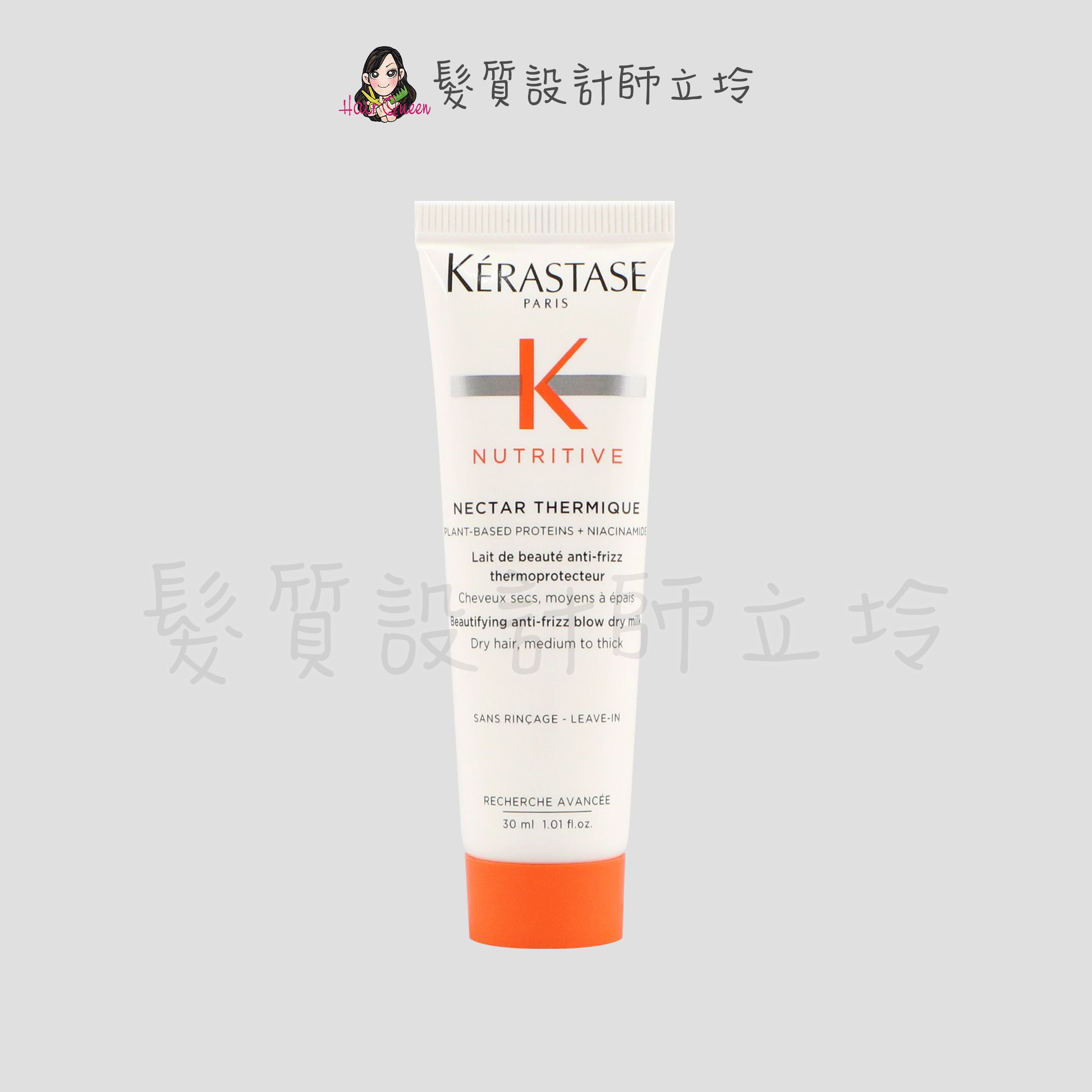 『免沖洗護髮』台灣萊雅公司貨 KERASTASE 卡詩 皇家滋養熱活精華30ml HH06