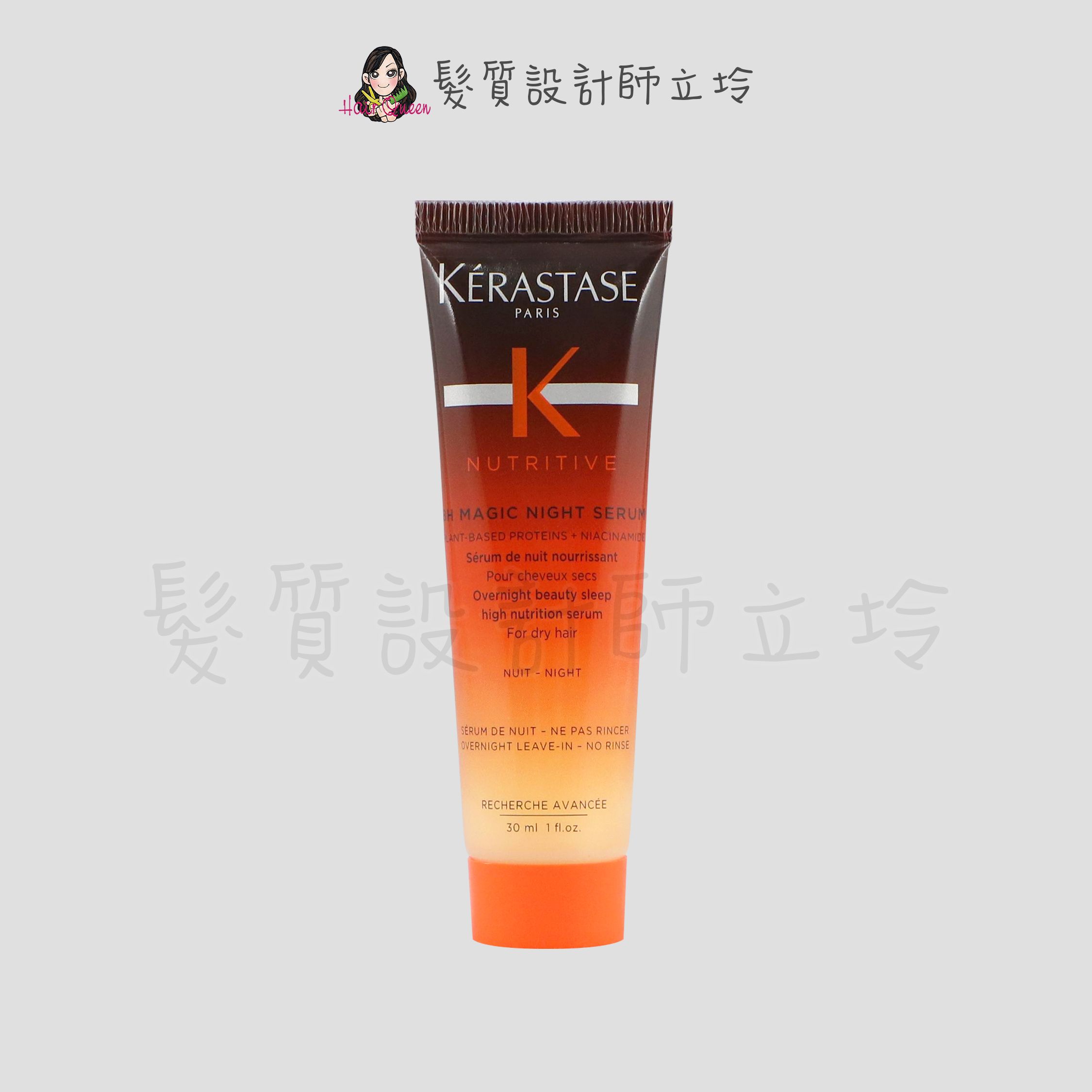 『免沖洗護髮』台灣萊雅公司貨 KERASTASE 卡詩 皇家滋養靜夜精華30ml HH13 HH07