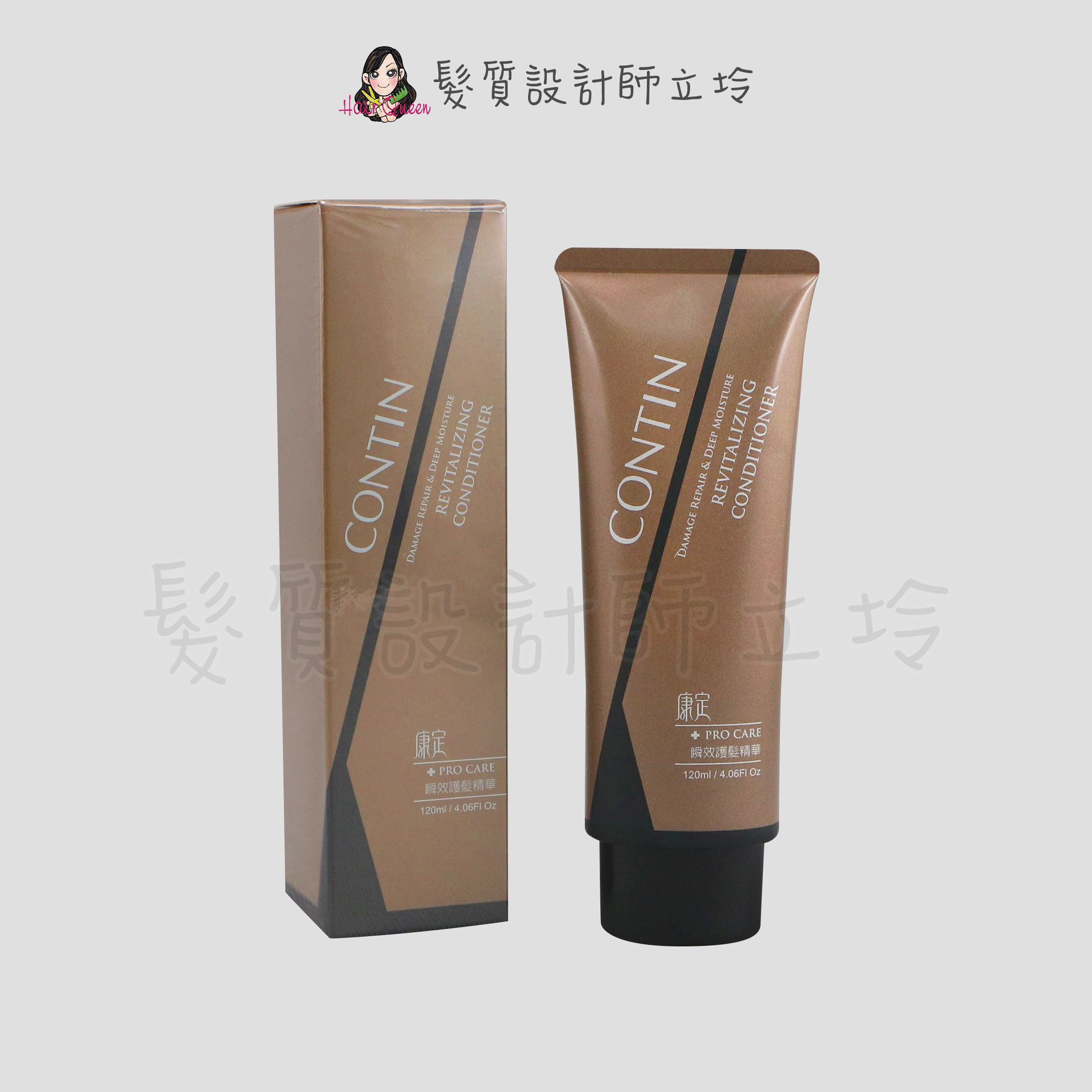 『免沖洗護髮』CONTIN 康定 瞬效護髮精華120ml IH06 IH16