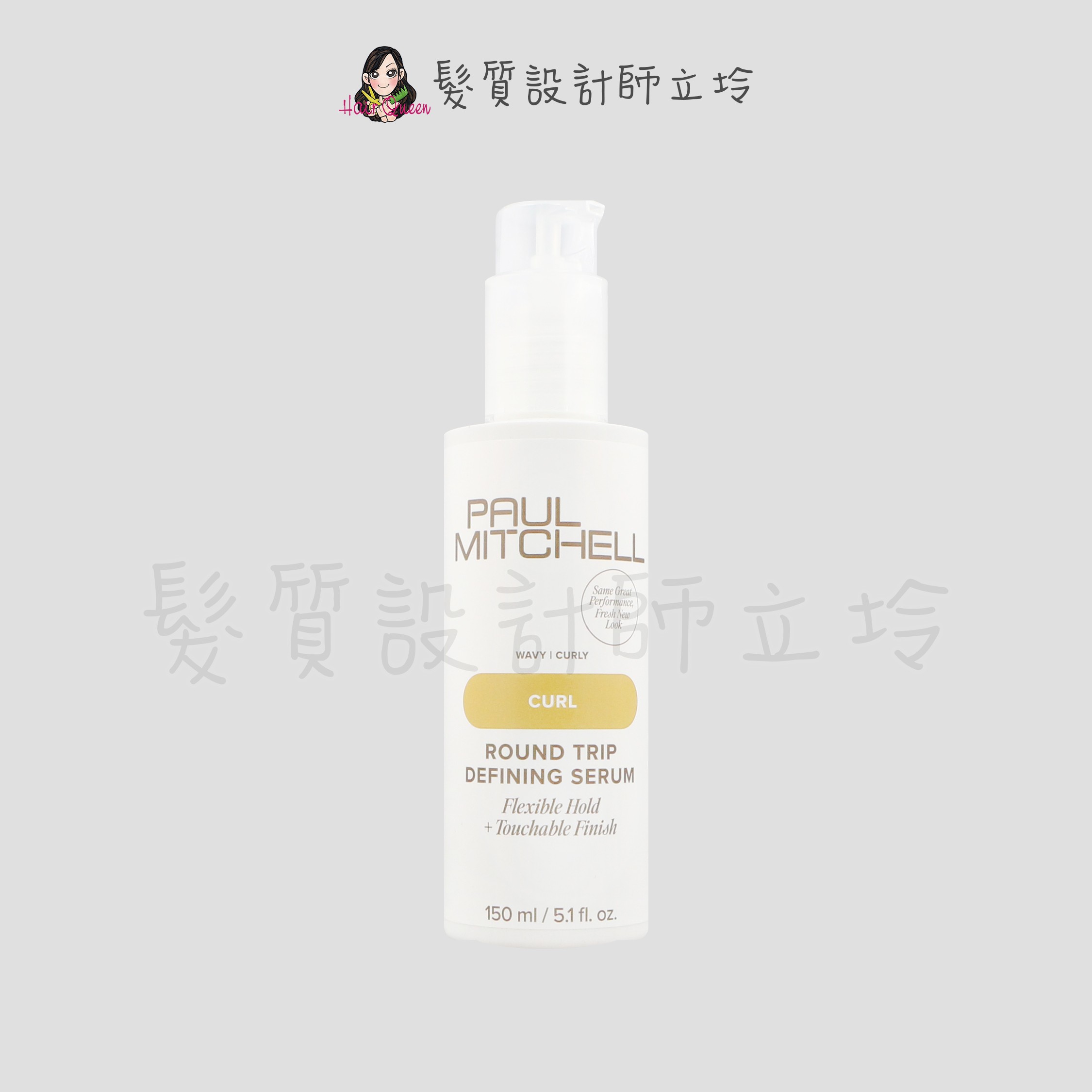 『造型品』肯邦國際公司貨 Paul Mitchell 莆薏造型系列 瞬間捲髮液150ml IH11 IM05