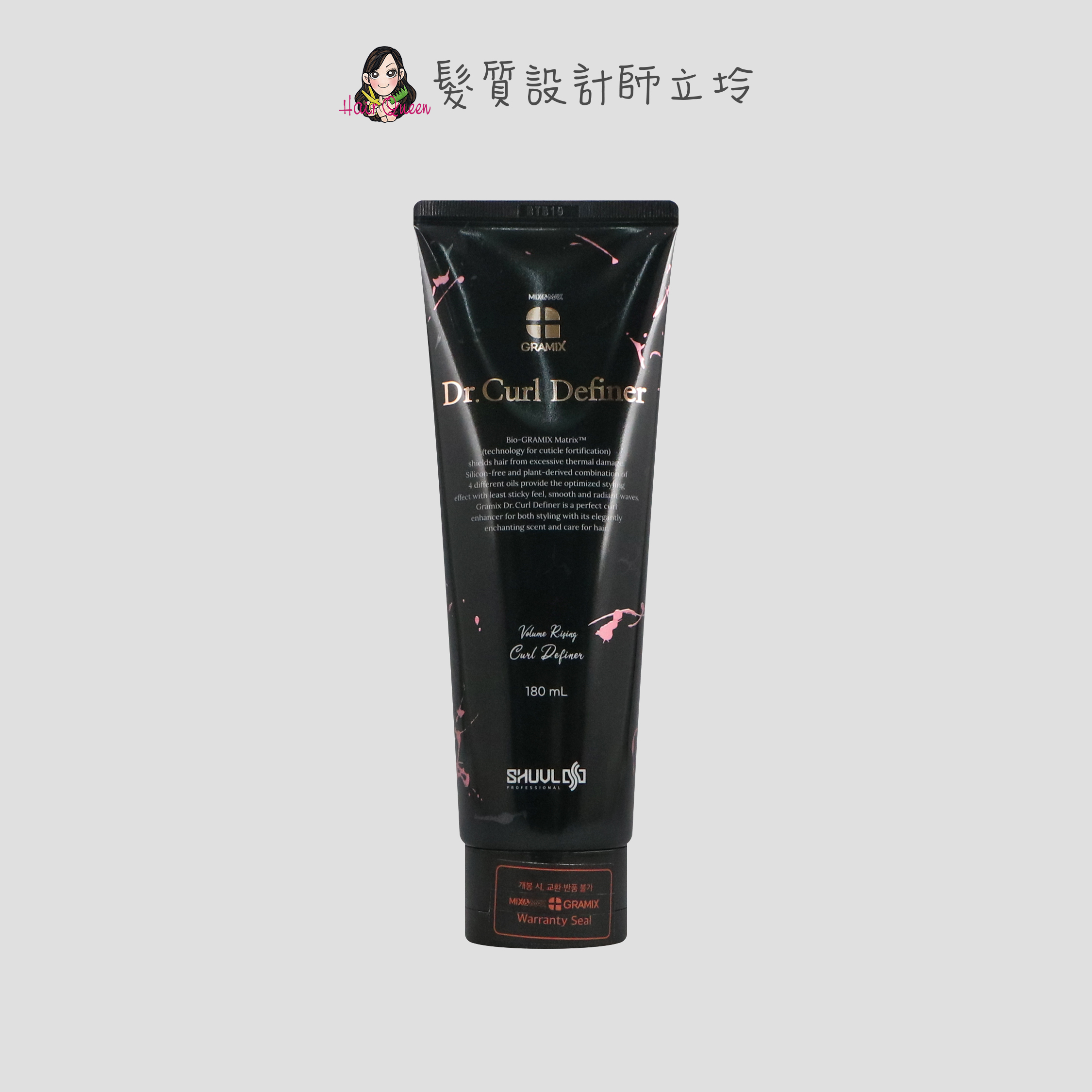 『免沖洗護髮、造型品』派力國際公司貨 GRAMIX 石墨烯塑捲乳180ml HM04 HH02