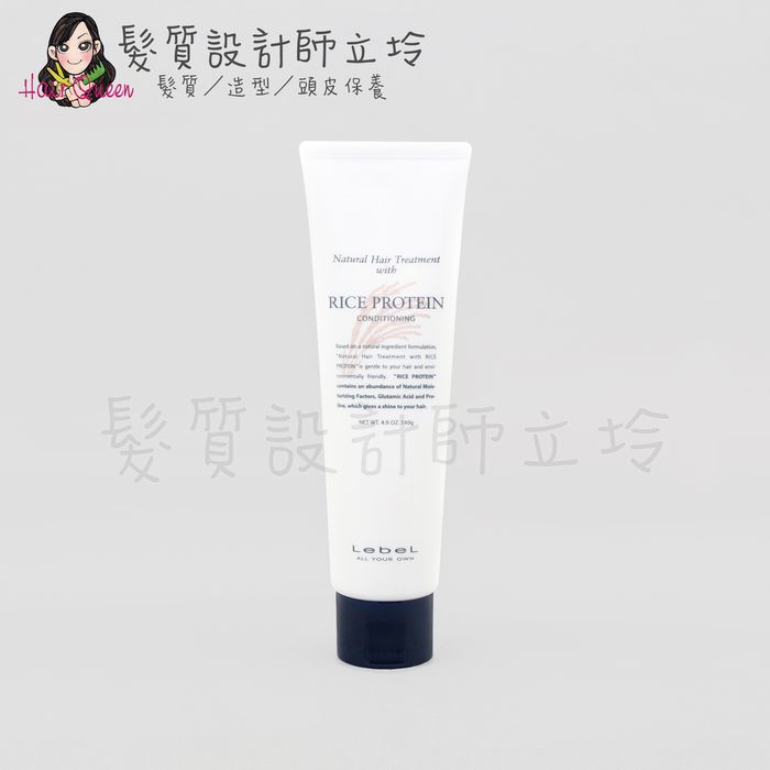 『深層護髮』肯邦國際公司貨 Lebel NHS 米胚芽護髮霜140g IH06 IH07