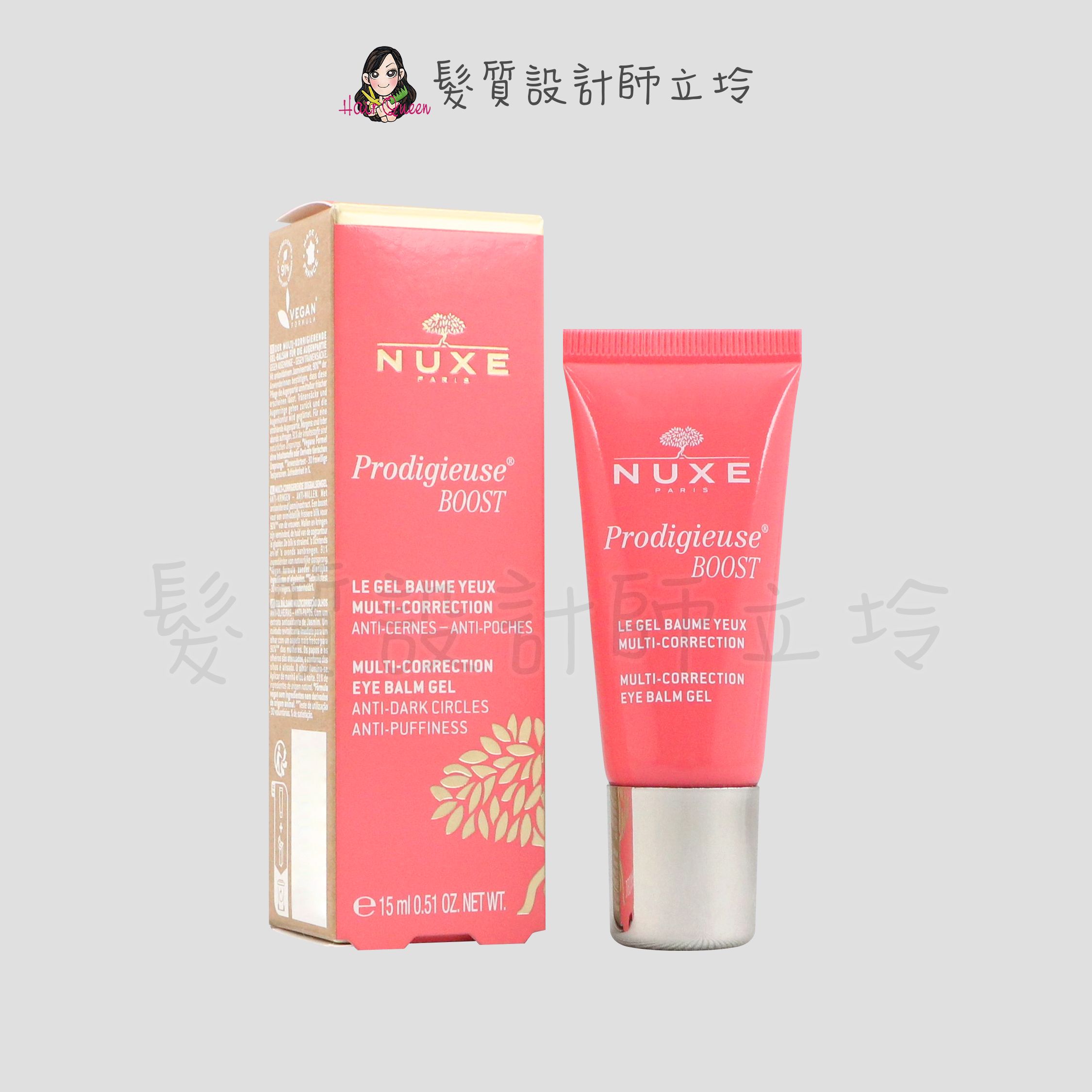 『臉部保養』NUXE巴黎歐樹 粉漾彈潤眼霜15ml IB03