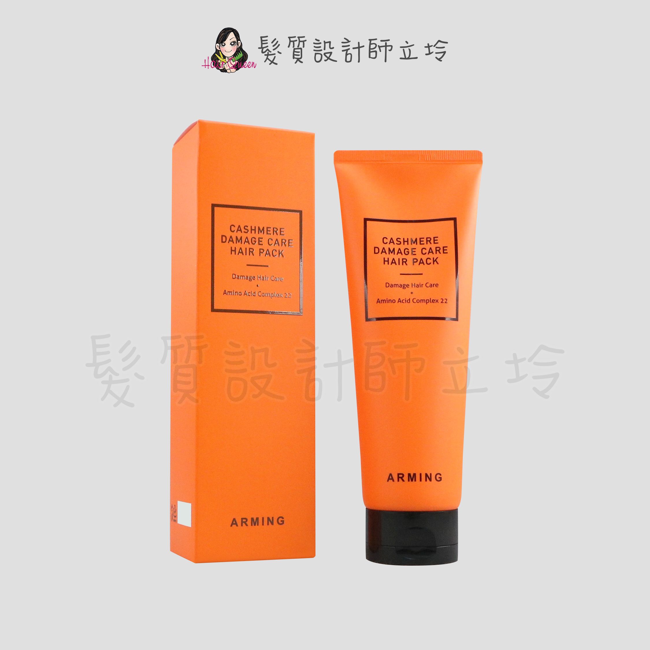 『深層護髮』美力絲公司貨 ARMING 羊絨絨深層修護髮膜250ml HH06 HH07