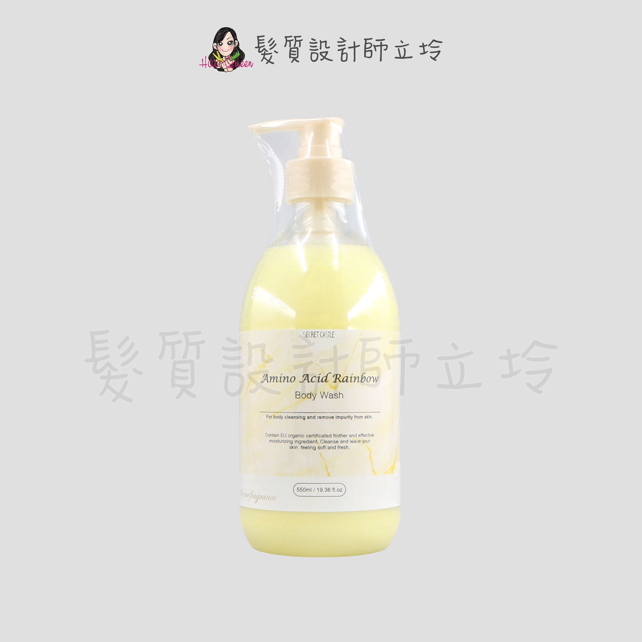 『沐浴乳』Secret Castle 秘密城堡 極致胺基酸沐浴乳-水云之泉550ml IB01