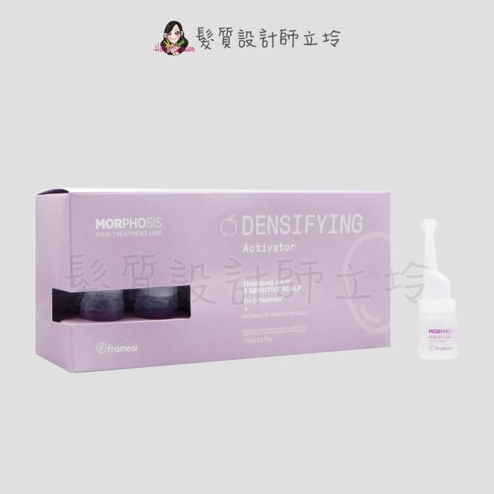 『免沖頭皮調理』喜徠化粧品公司貨 Framesi雲緹佛媚絲 媚力 舒敏溫感精華液7ml(單支) IS05 IS09