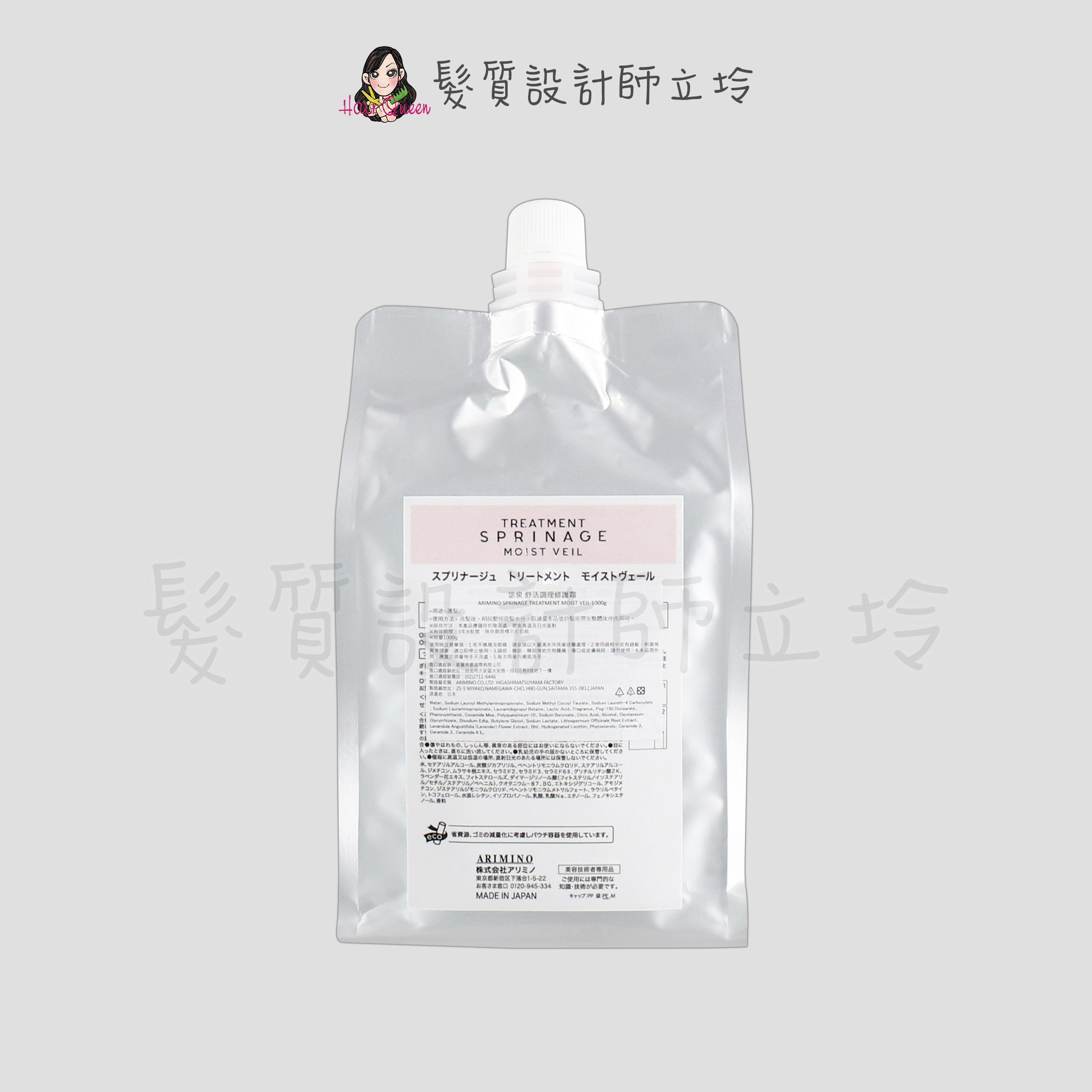 『沖洗頭皮調理、瞬間護髮』愛麗美娜公司貨 ARIMINO 毖泉 舒活調理修護霜1000g(補充包) HS09