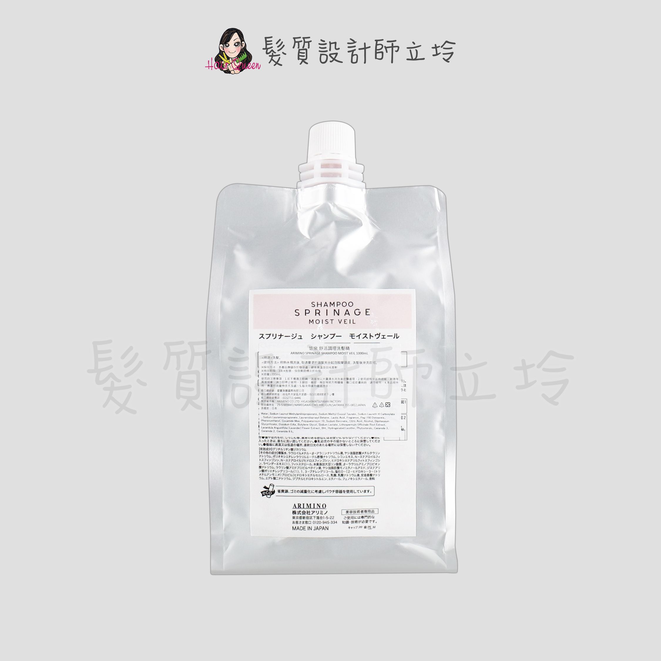 『洗髮精』愛麗美娜公司貨 ARIMINO 毖泉 舒活調理洗髮精1000ml(補充包) HS09