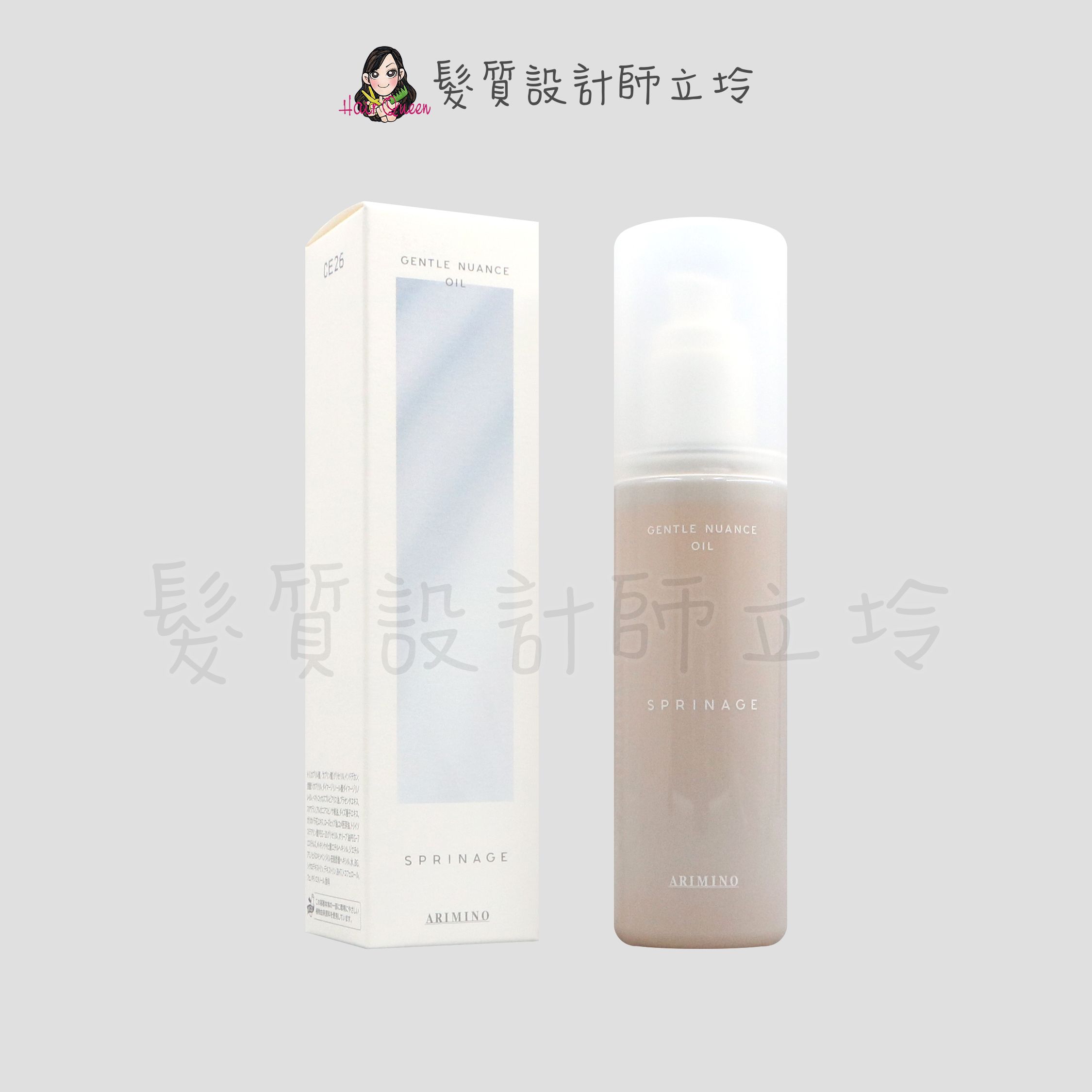 『免沖洗護髮』愛麗美娜公司貨 ARIMINO 毖泉 舒活輕果油120ml IH06 IM01