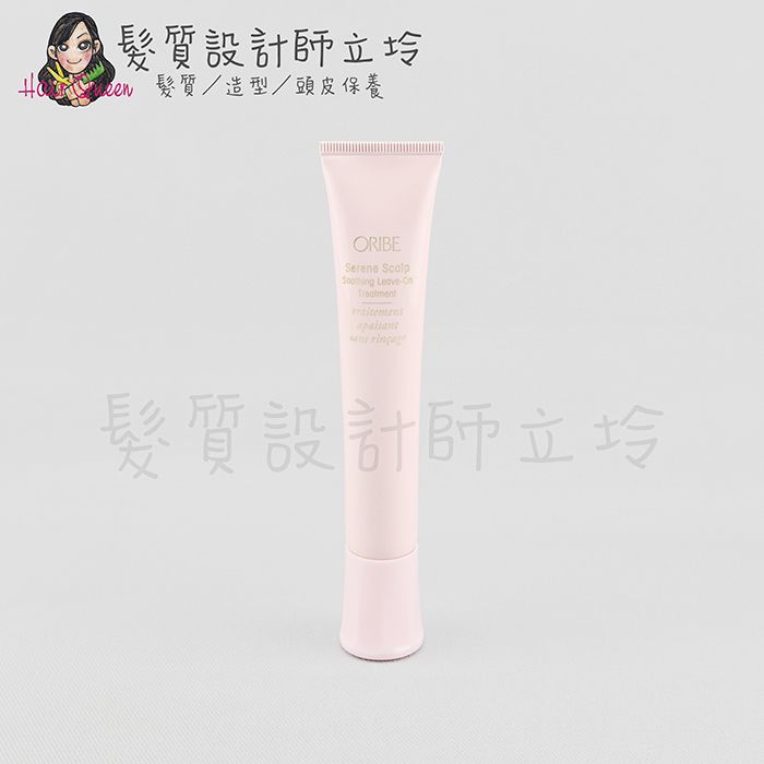『頭皮調理』派力國際公司貨 Oribe 舒活頭皮精萃50ml HS09 HS04