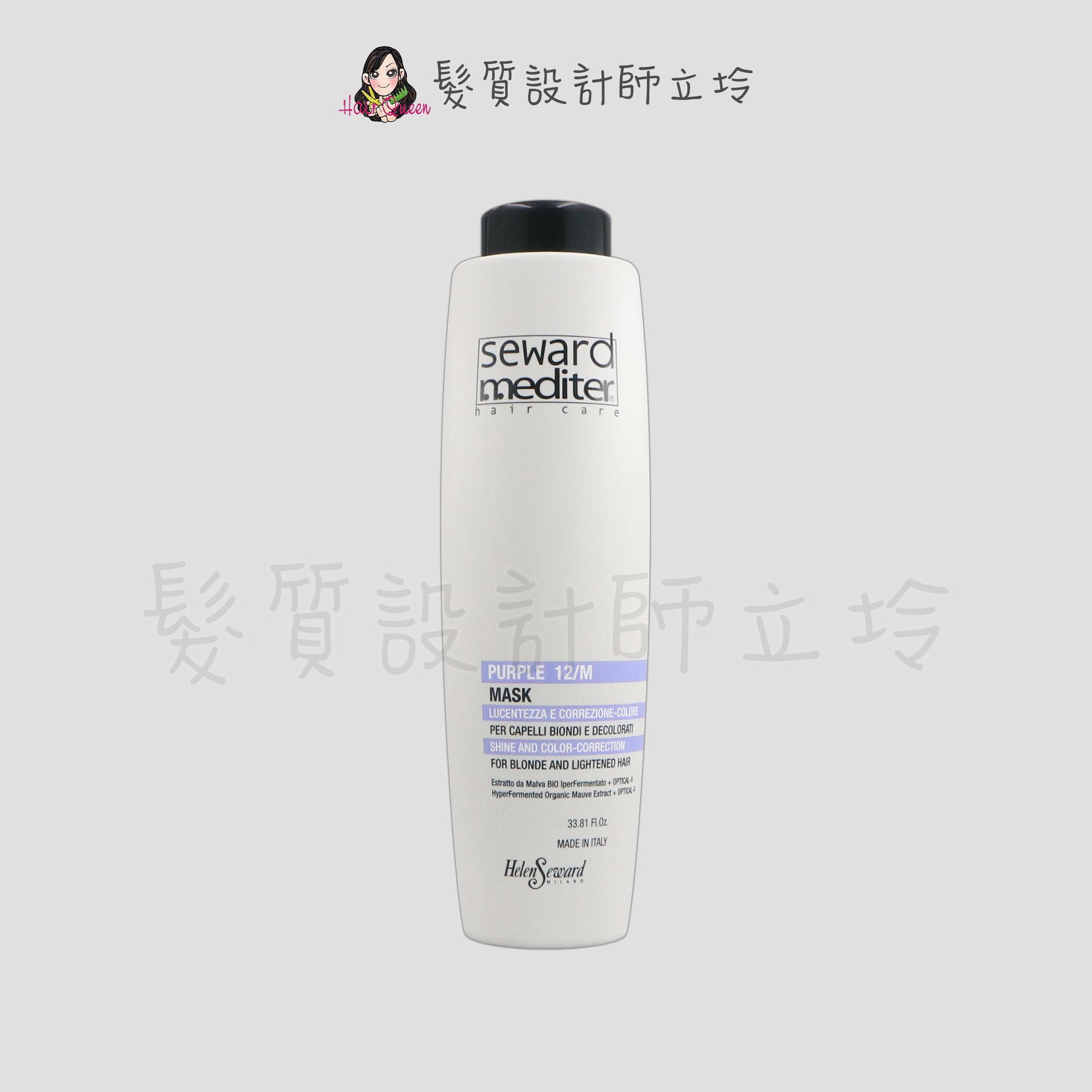 『瞬間護髮』Helen Seward 12/M 色彩校正髮膜1000ml IH05