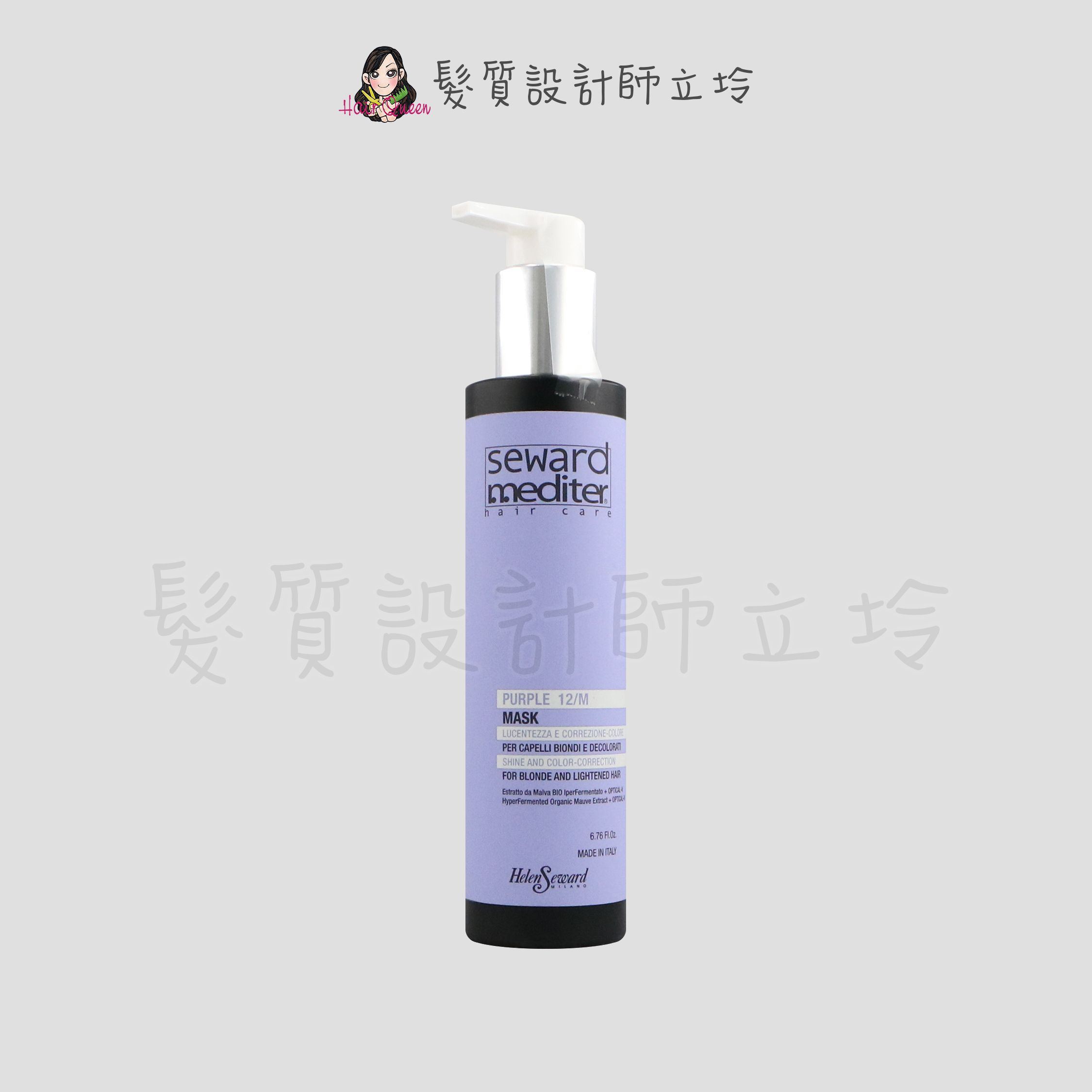 『瞬間護髮』Helen Seward 12/M 色彩校正髮膜200ml IH05