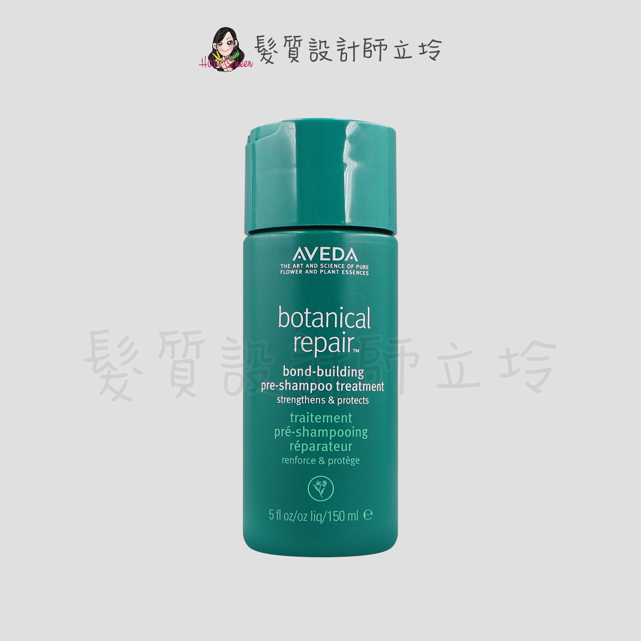 『洗前護髮』肯夢公司貨 AVEDA 花植結構重鍵髮芯乳霜150ml HH07 HH05