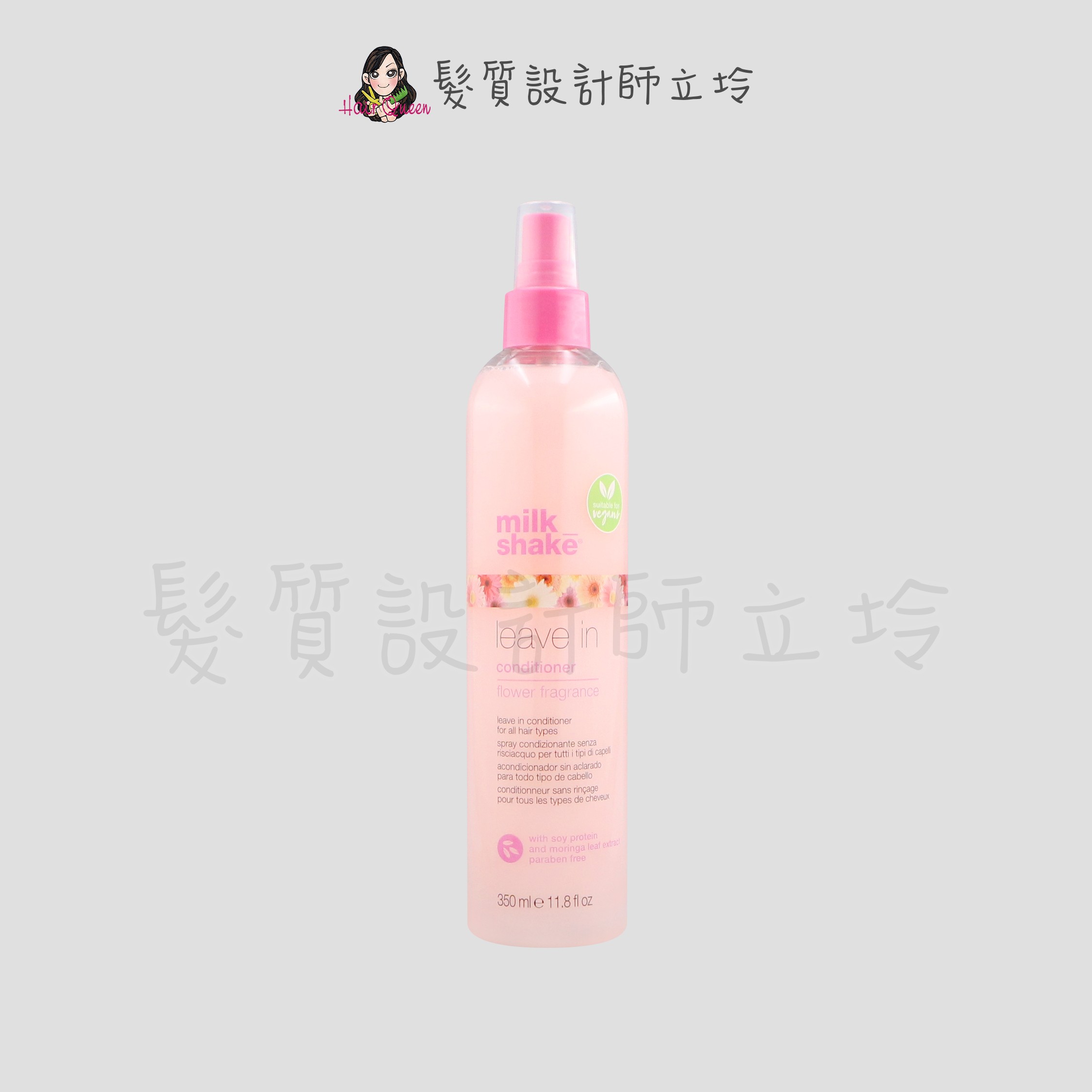 『免沖洗護髮』得軼公司貨 z.one《Milk shake醇香系列》花香修澀液350ml IH07 IH16