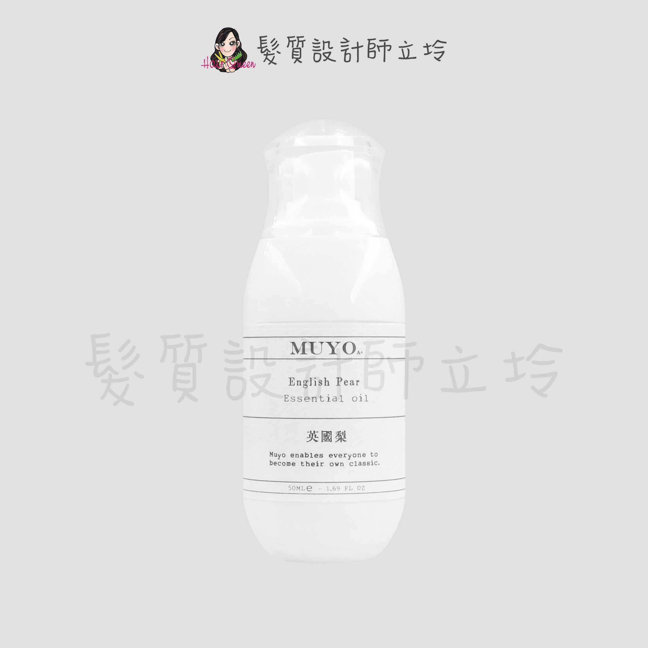 『免沖洗護髮』葳肯公司貨 Muyo 沐宥 英國梨護髮精華油50ml IH02 IH07