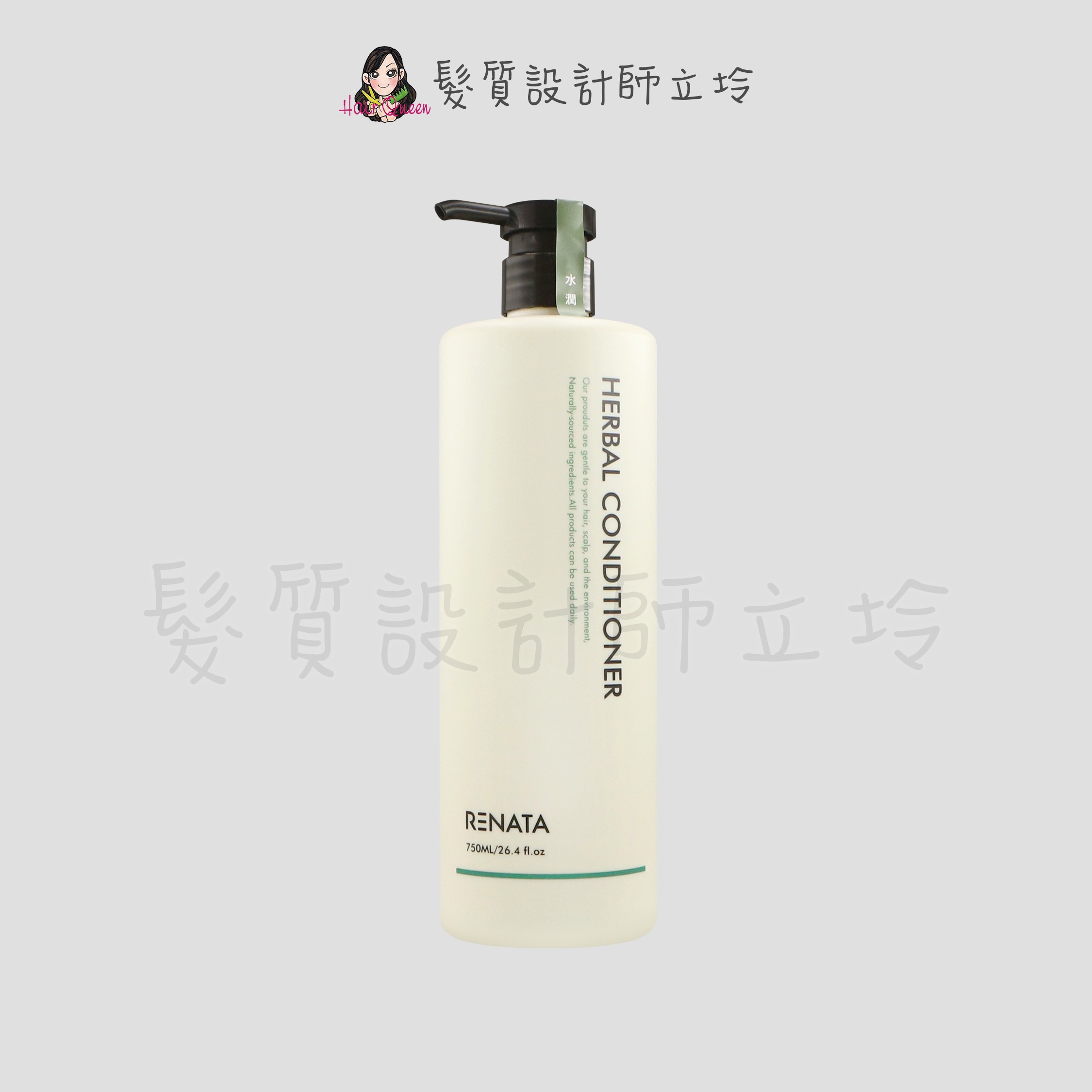 『瞬間護髮』公司貨 RENATA 草本水潤護髮乳750ml IH02