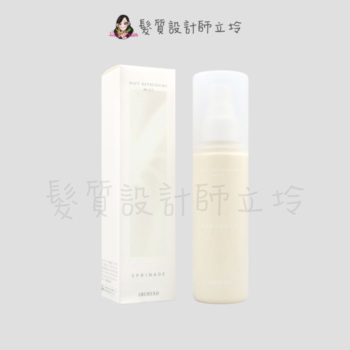 『免沖頭皮調理』愛麗美娜公司貨 ARIMINO 毖泉 蓬髮清新噴霧120ml 染後 HS03 HH03
