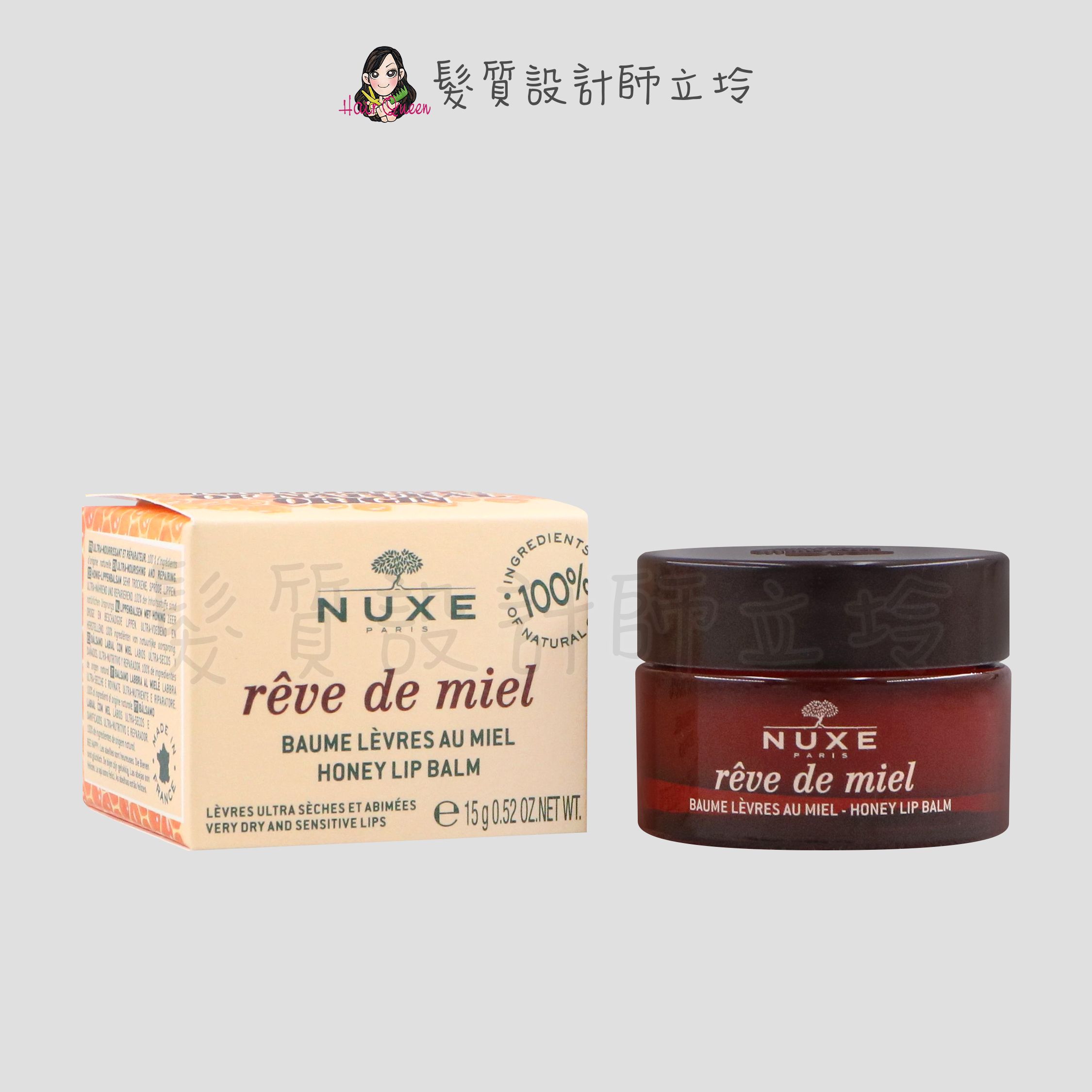 『臉部保養』NUXE巴黎歐樹 薰衣草蜜修護潤唇膏15ml IB03