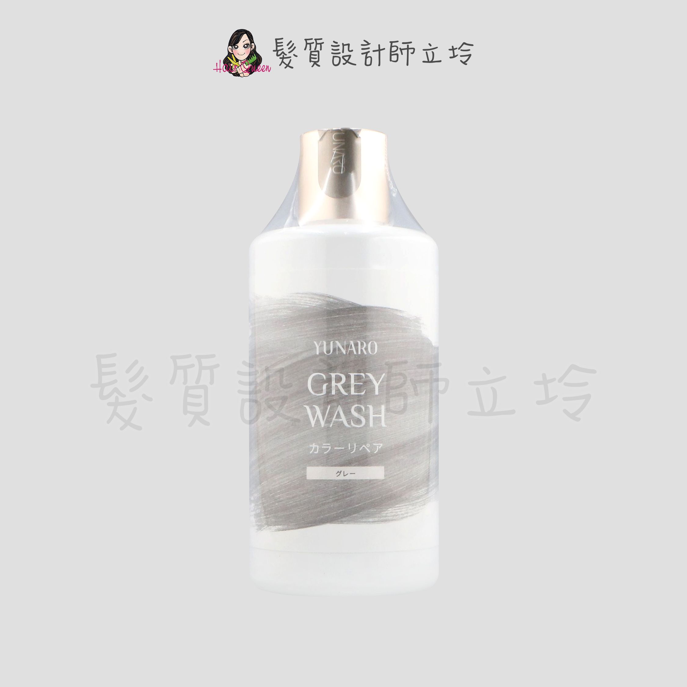 『洗髮精』YUNARO 蘊洛 彩染補色劑-太空冷灰300ml LH04 LH05