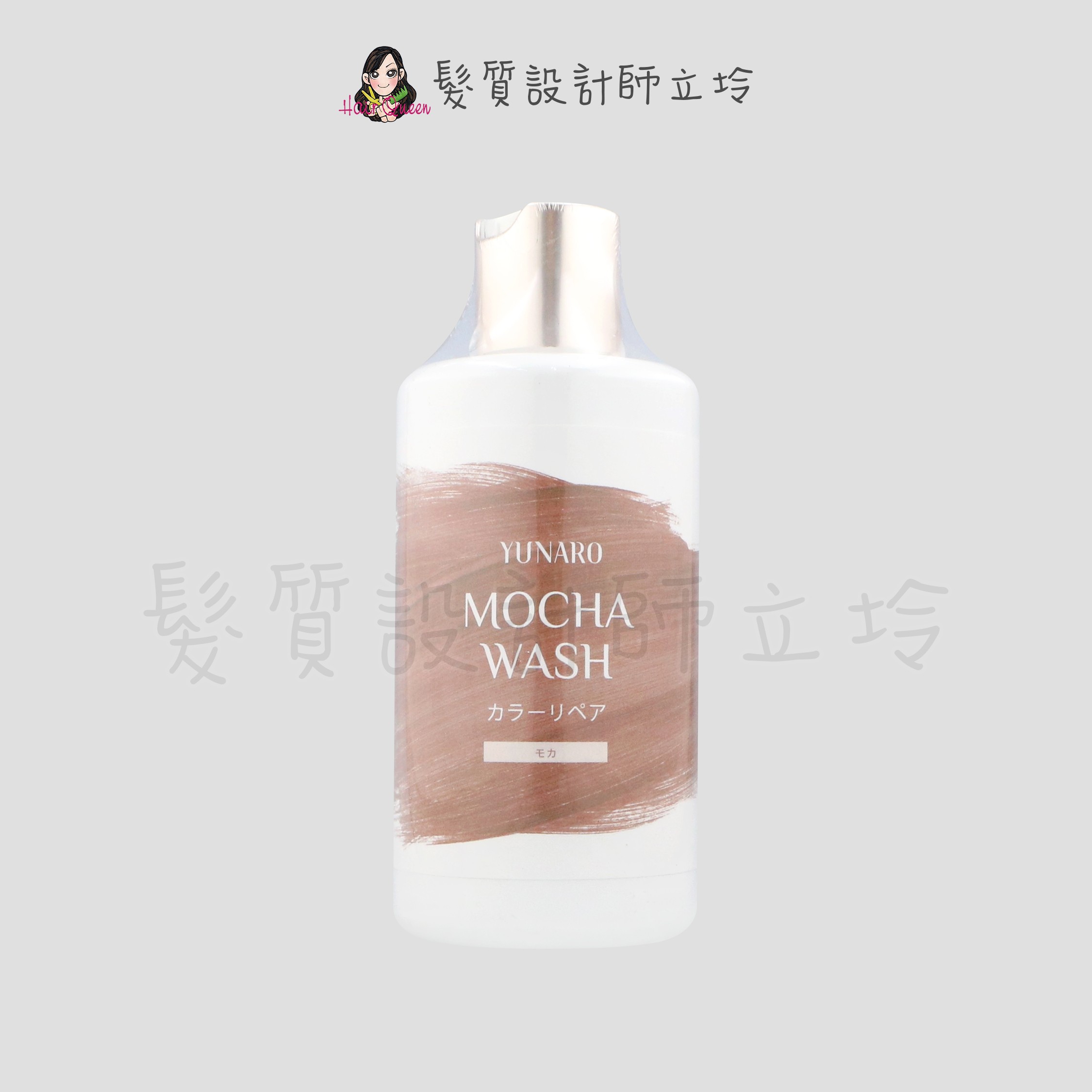 『洗髮精』YUNARO 蘊洛 彩染補色劑-摩卡冷棕300ml LH04 LH05