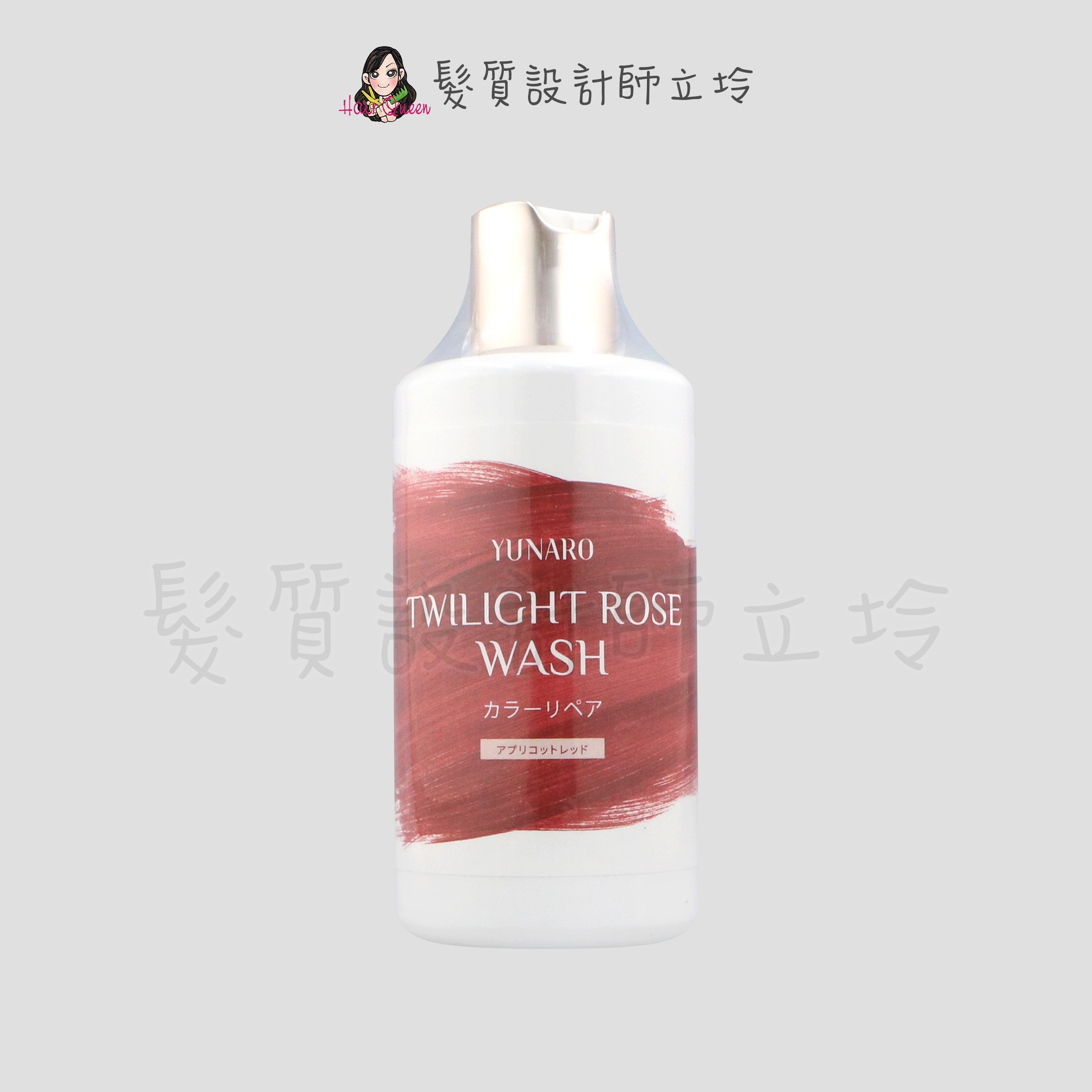 『洗髮精』YUNARO 蘊洛 彩染補色劑-杏紅暮光300ml LH04 LH05